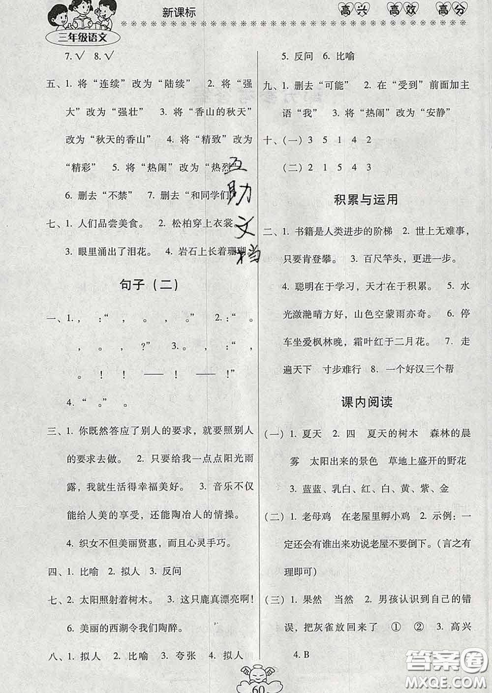 2020年本土好學(xué)生輕松寒假總復(fù)習(xí)三年級(jí)語(yǔ)文人教版答案