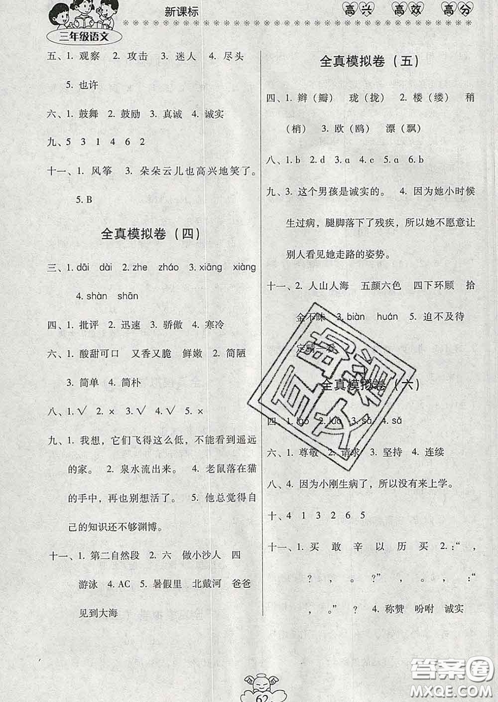 2020年本土好學(xué)生輕松寒假總復(fù)習(xí)三年級(jí)語(yǔ)文人教版答案