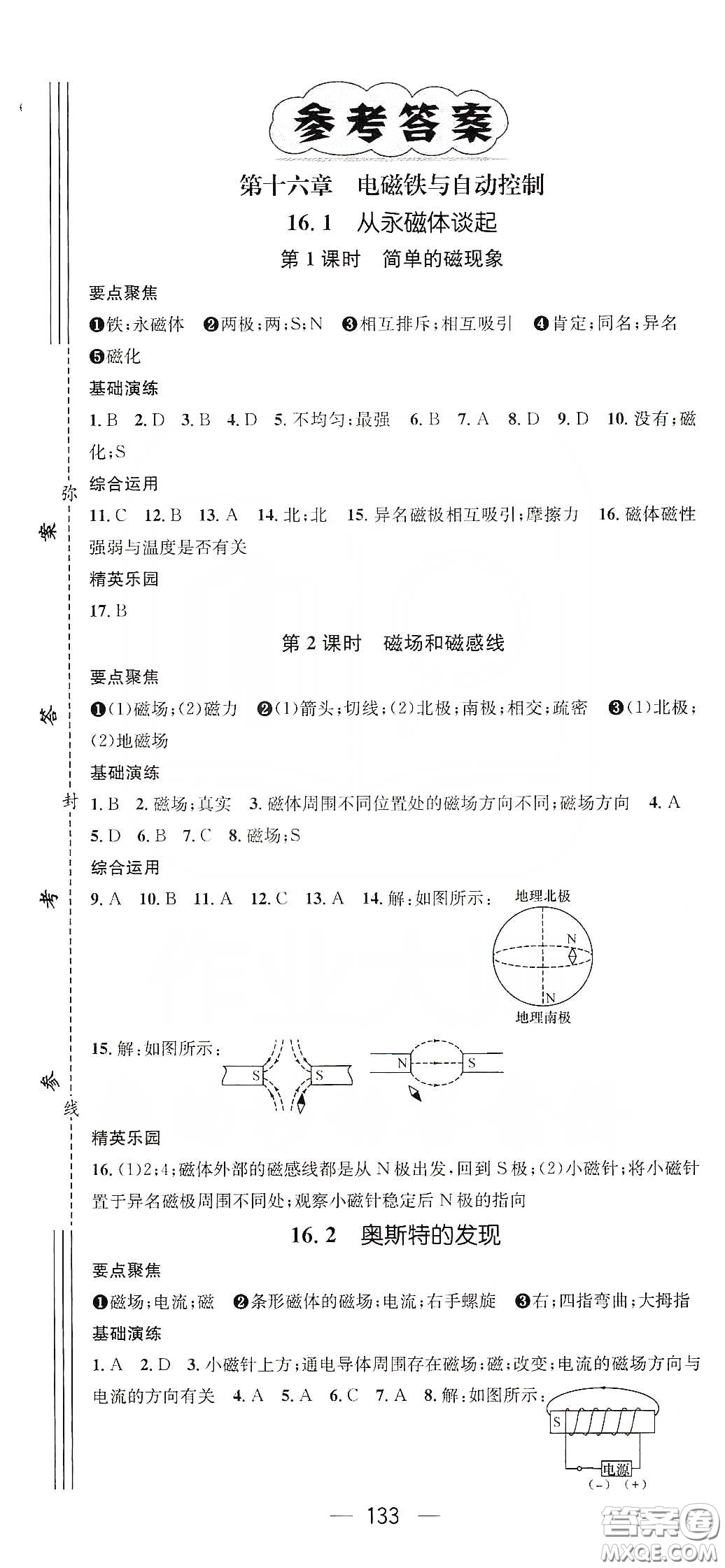 鴻鵠志文化2020精英新課堂九年級物理下冊HY版答案