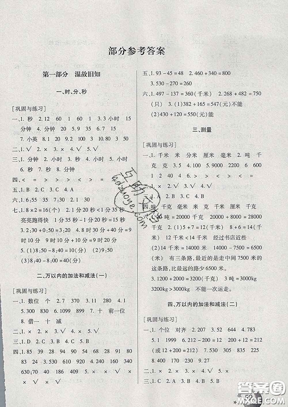 云南美術(shù)出版社2020年本土好學(xué)生寒假總復(fù)習(xí)三年級(jí)數(shù)學(xué)人教版答案