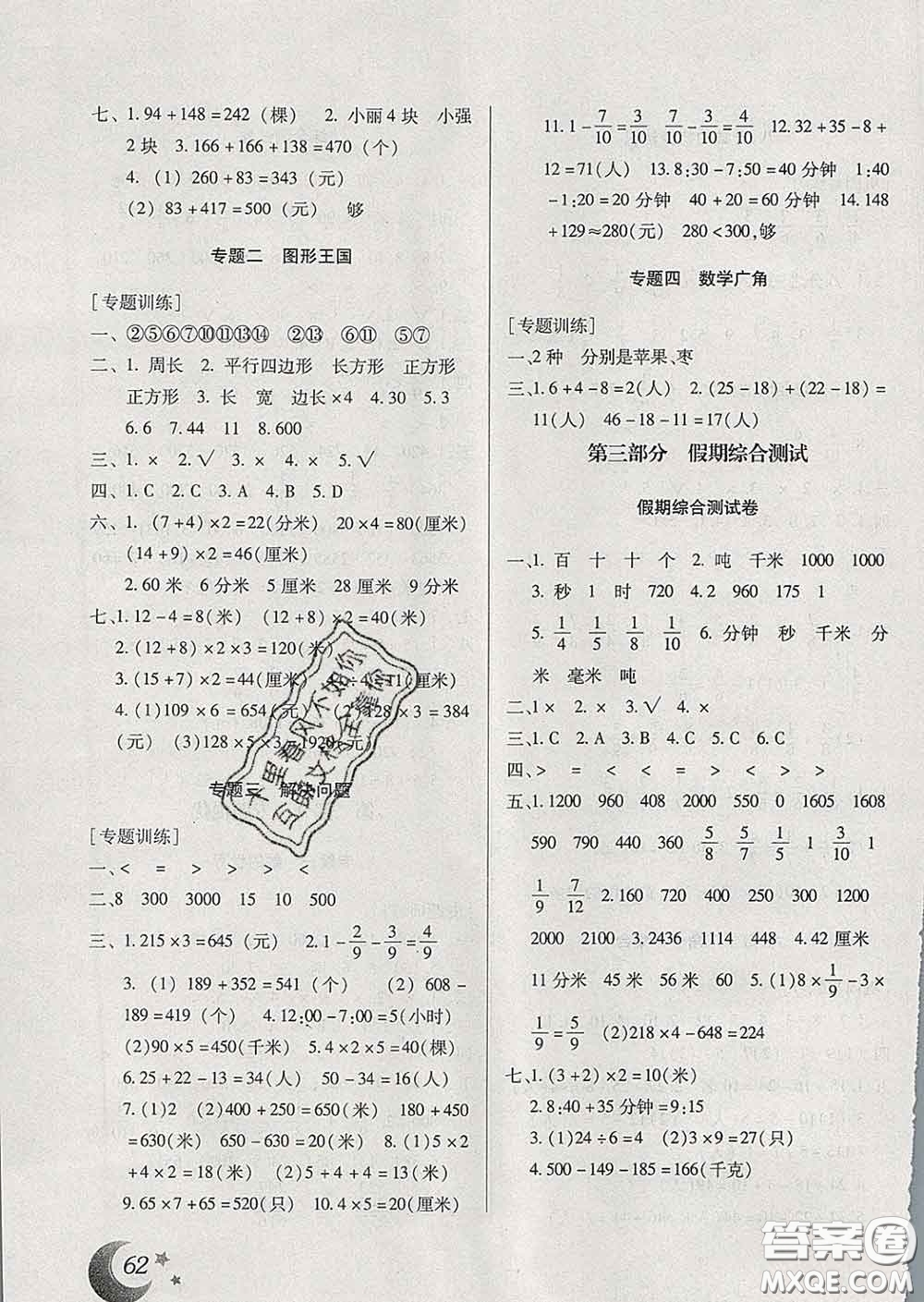 云南美術(shù)出版社2020年本土好學(xué)生寒假總復(fù)習(xí)三年級(jí)數(shù)學(xué)人教版答案