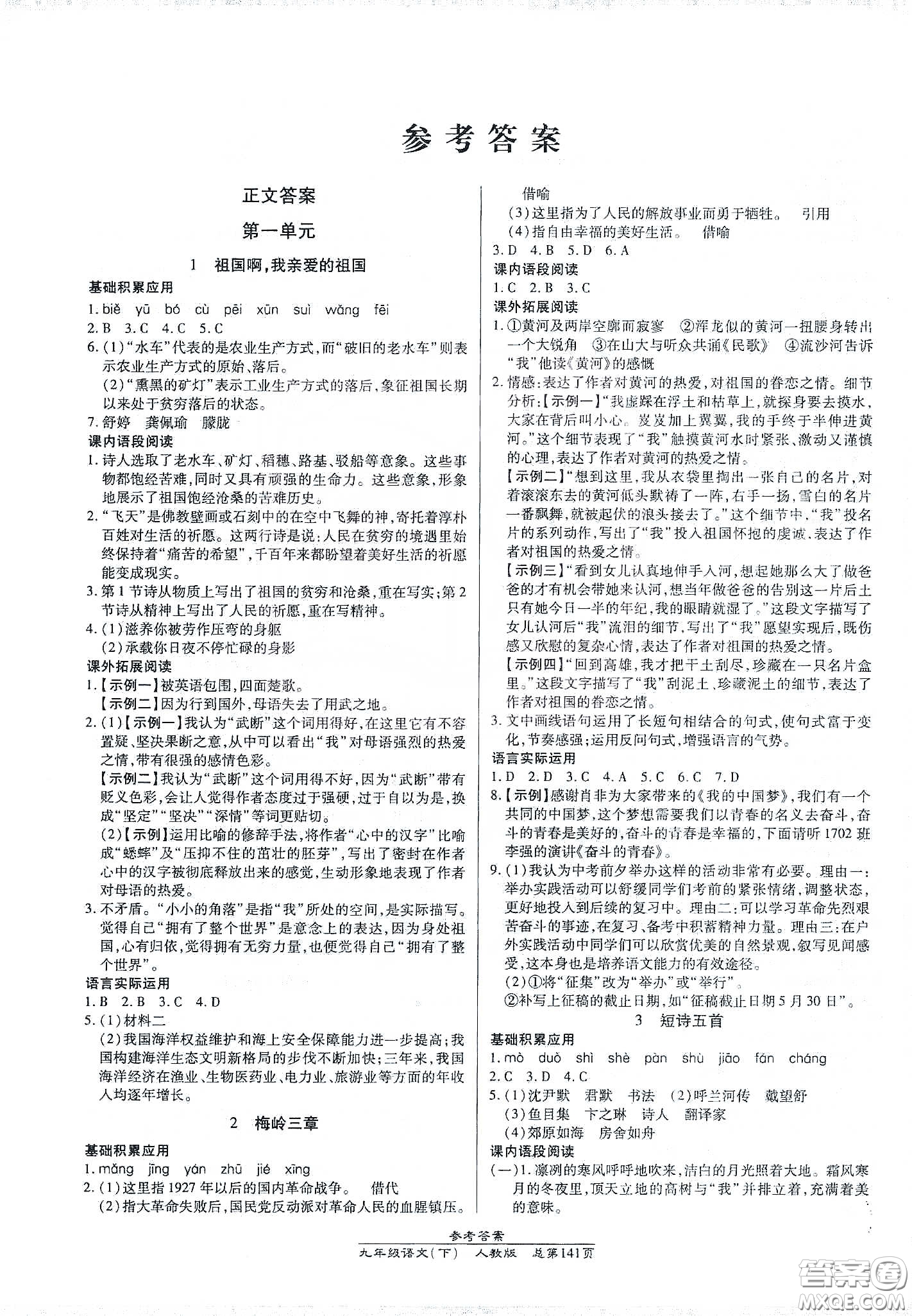 匯文圖書2020卓越課堂九年級語文下冊人教版答案