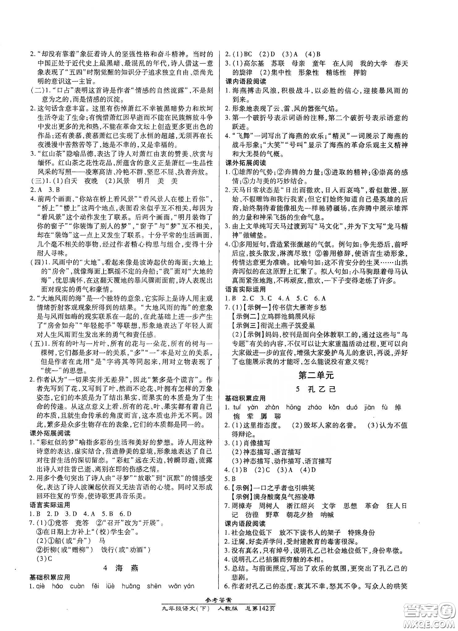 匯文圖書2020卓越課堂九年級語文下冊人教版答案