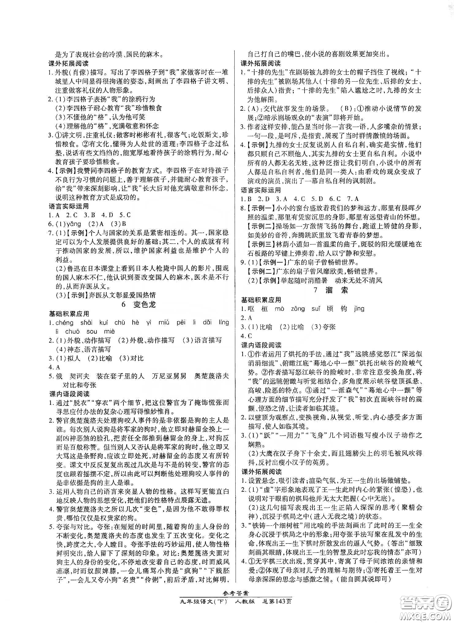 匯文圖書2020卓越課堂九年級語文下冊人教版答案