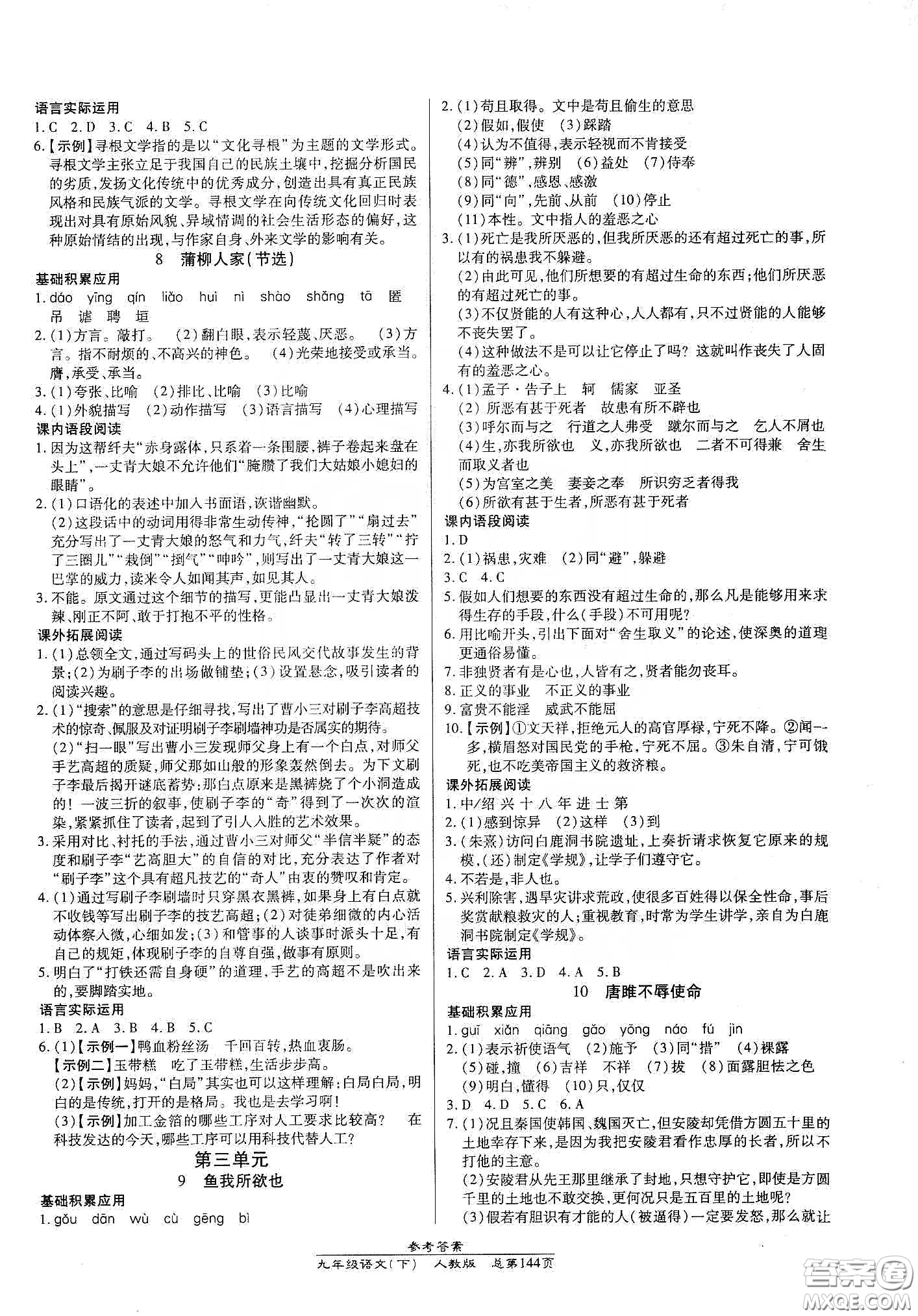 匯文圖書2020卓越課堂九年級語文下冊人教版答案