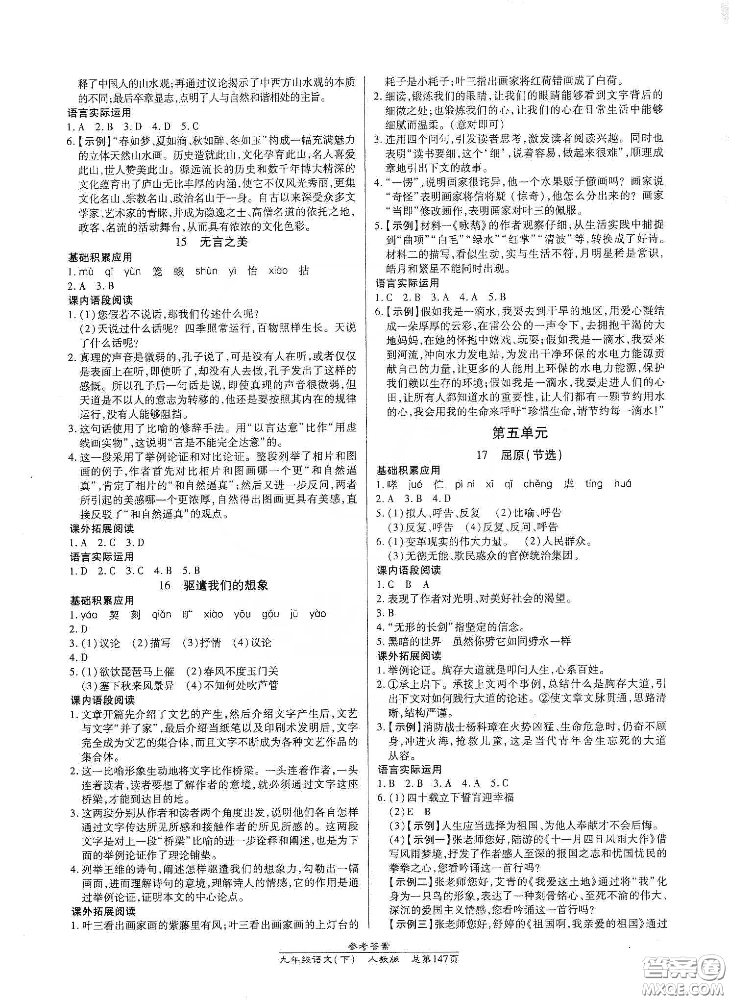 匯文圖書2020卓越課堂九年級語文下冊人教版答案