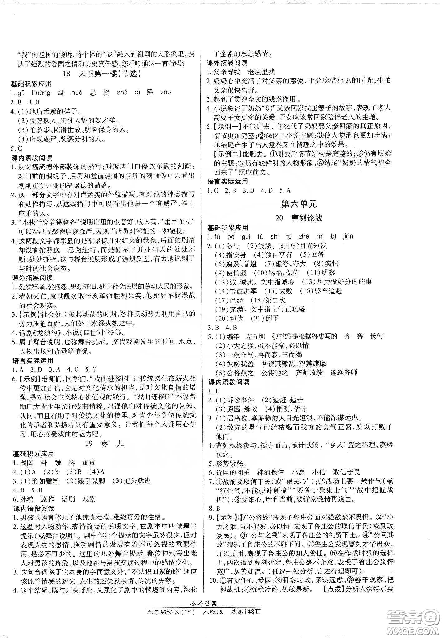 匯文圖書2020卓越課堂九年級語文下冊人教版答案