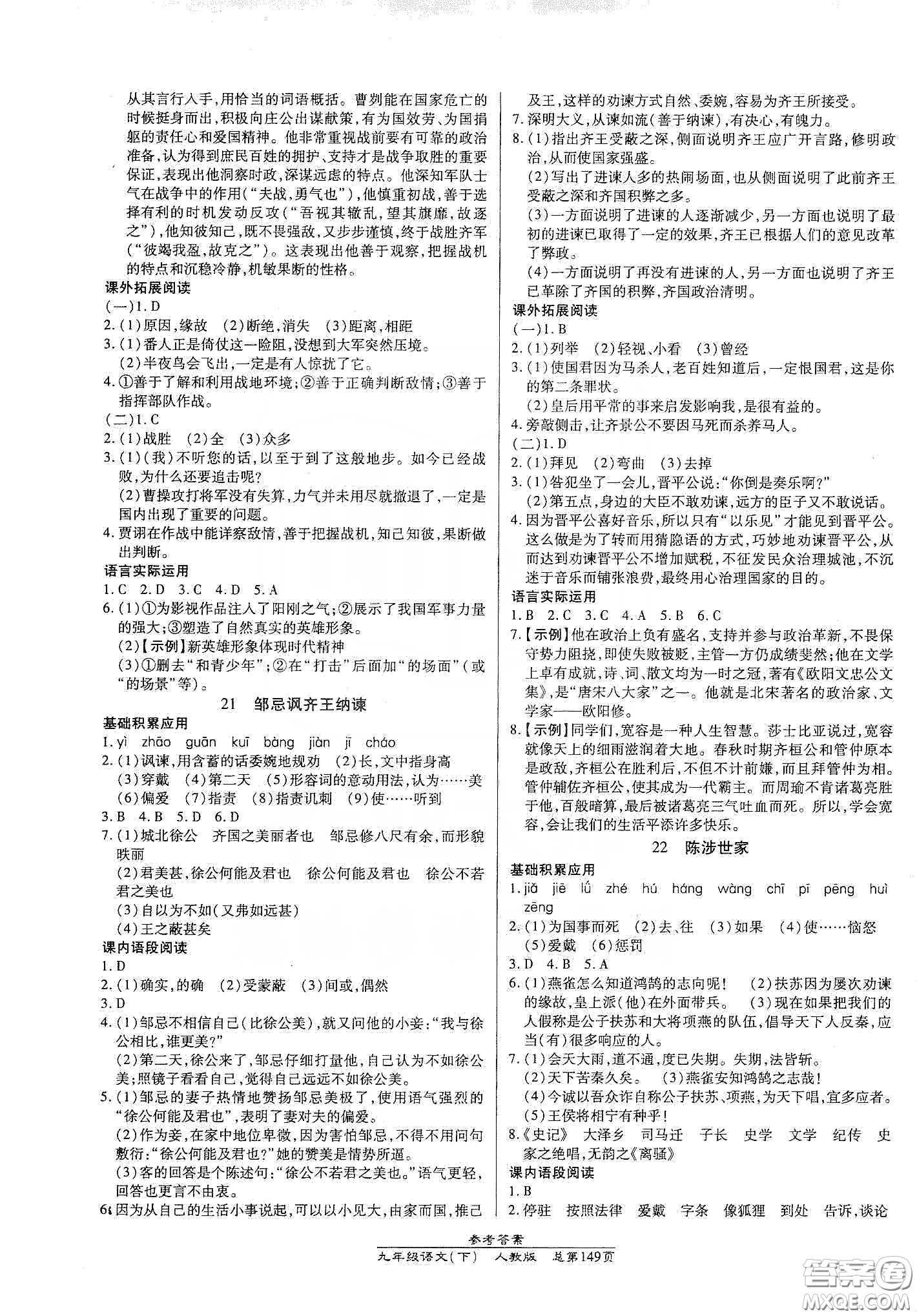 匯文圖書2020卓越課堂九年級語文下冊人教版答案