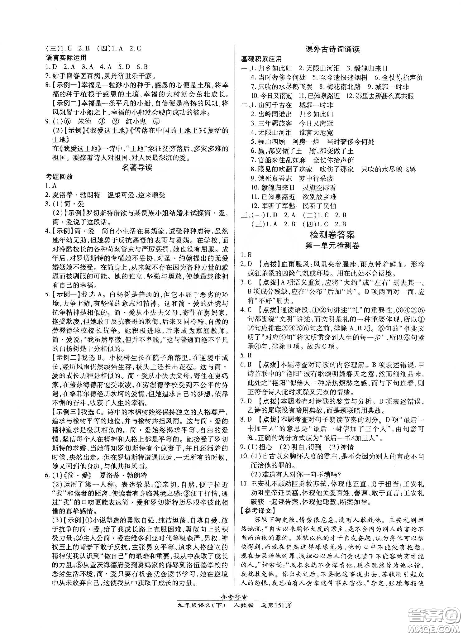 匯文圖書2020卓越課堂九年級語文下冊人教版答案