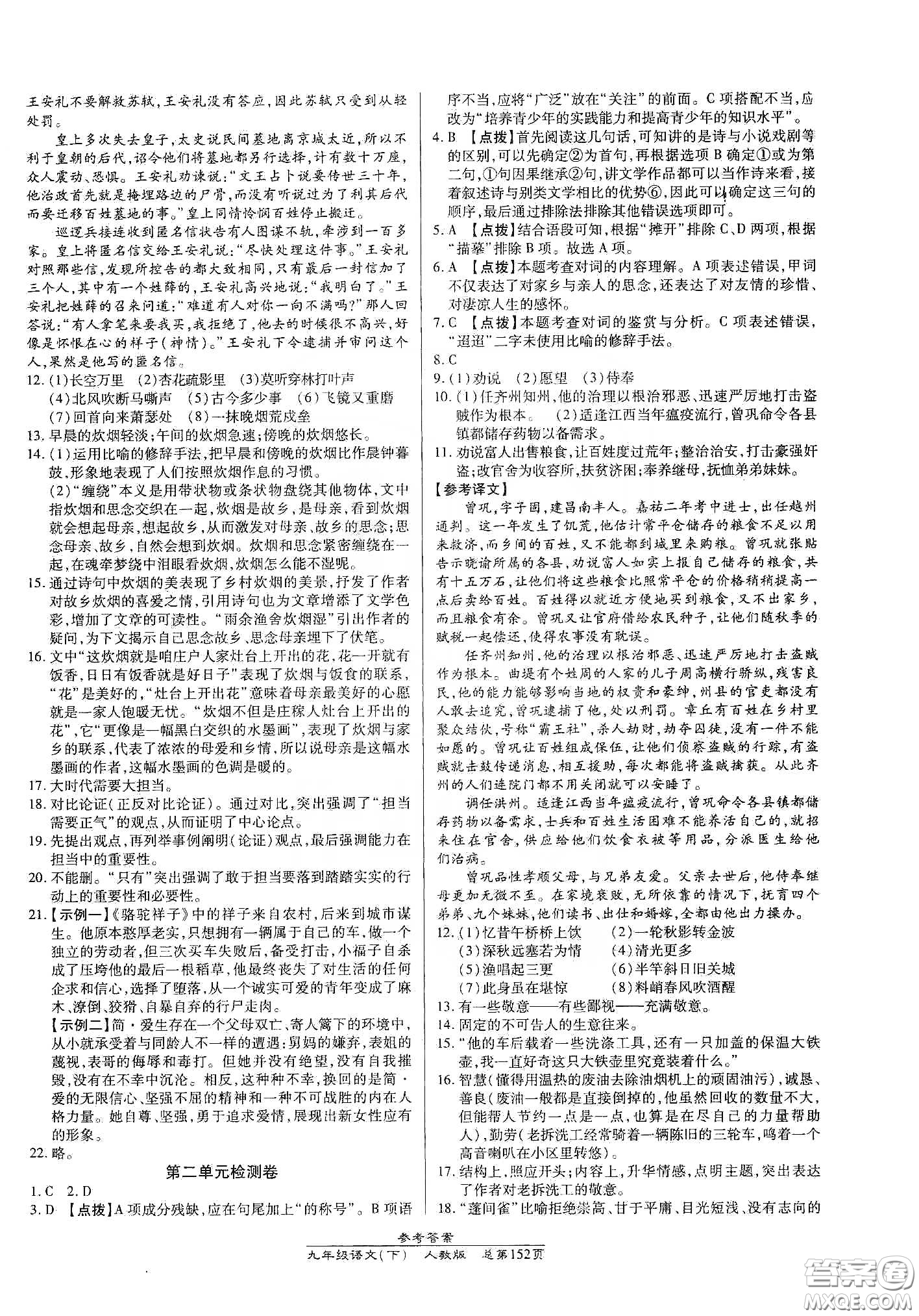 匯文圖書2020卓越課堂九年級語文下冊人教版答案