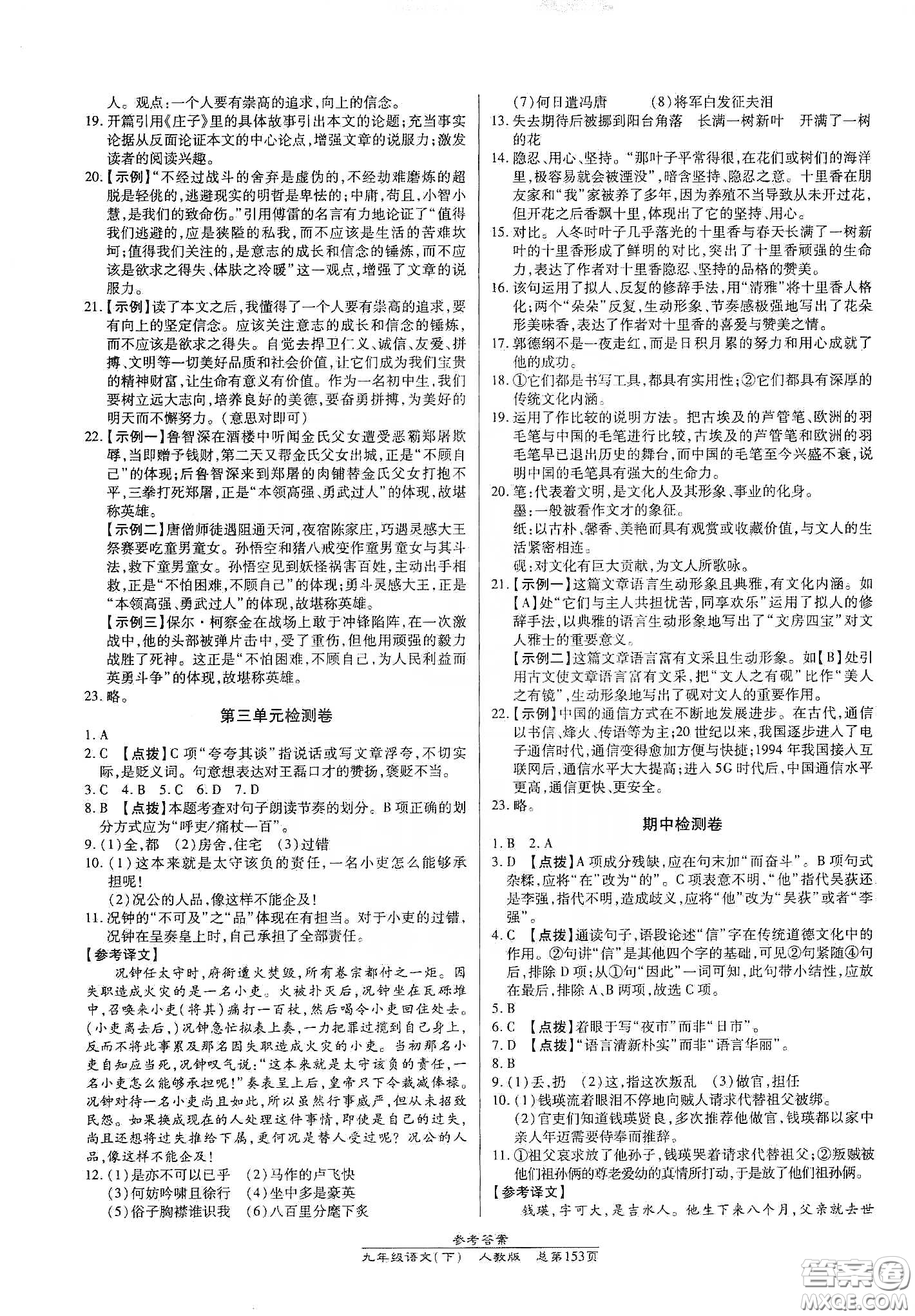 匯文圖書2020卓越課堂九年級語文下冊人教版答案