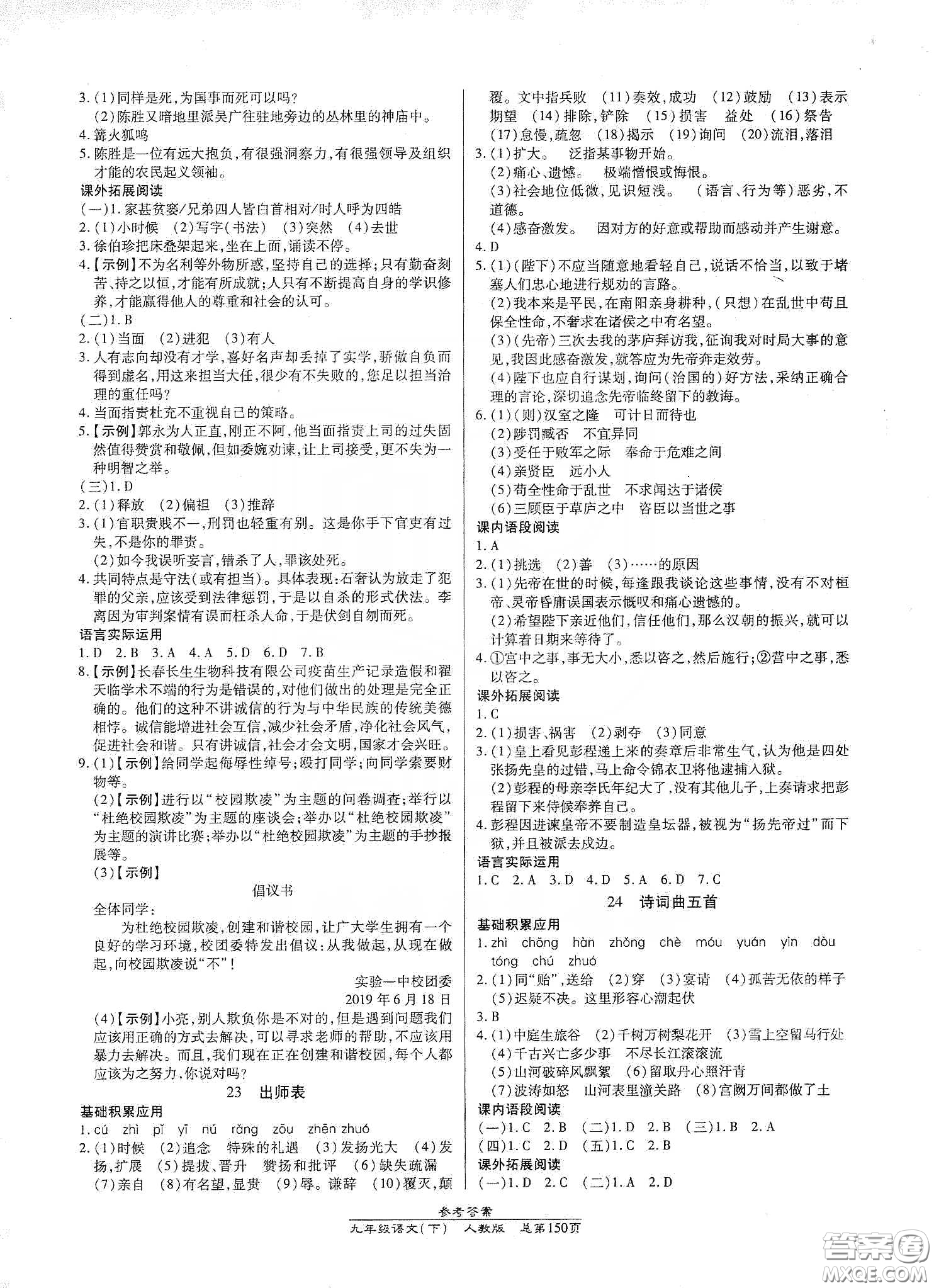 匯文圖書2020卓越課堂九年級語文下冊人教版答案