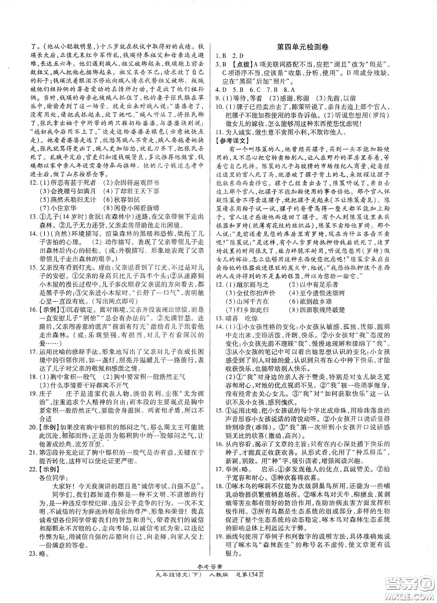 匯文圖書2020卓越課堂九年級語文下冊人教版答案