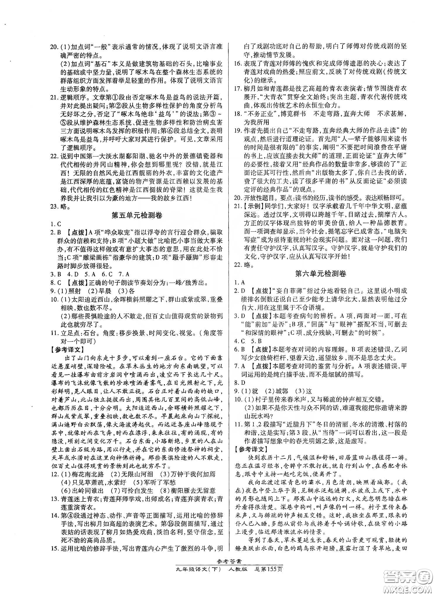 匯文圖書2020卓越課堂九年級語文下冊人教版答案