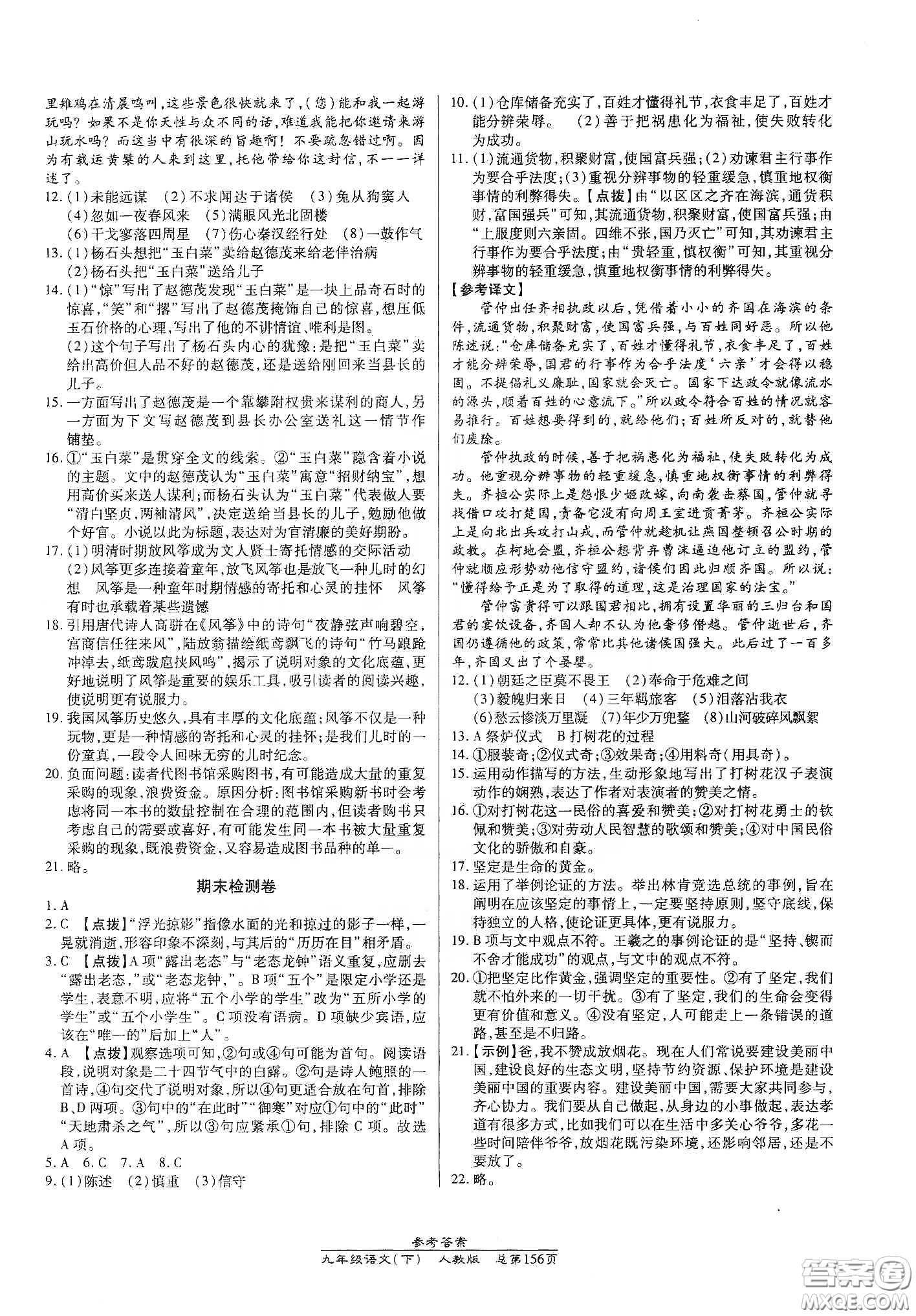 匯文圖書2020卓越課堂九年級語文下冊人教版答案