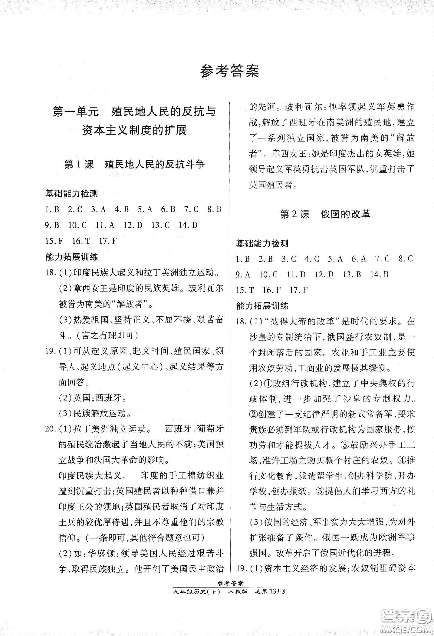 匯文圖書2020卓越課堂九年級歷史下冊人教版答案