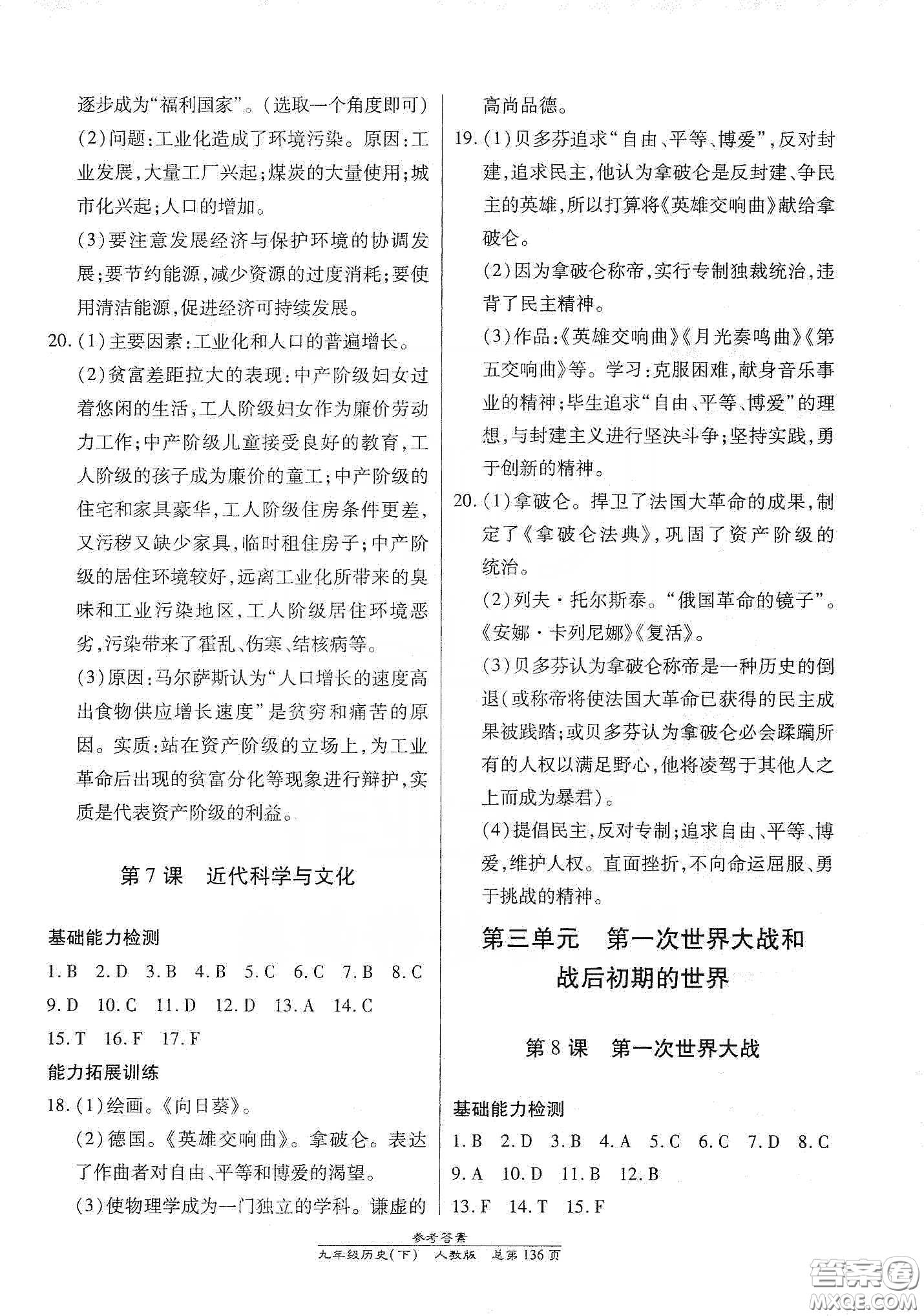 匯文圖書2020卓越課堂九年級歷史下冊人教版答案