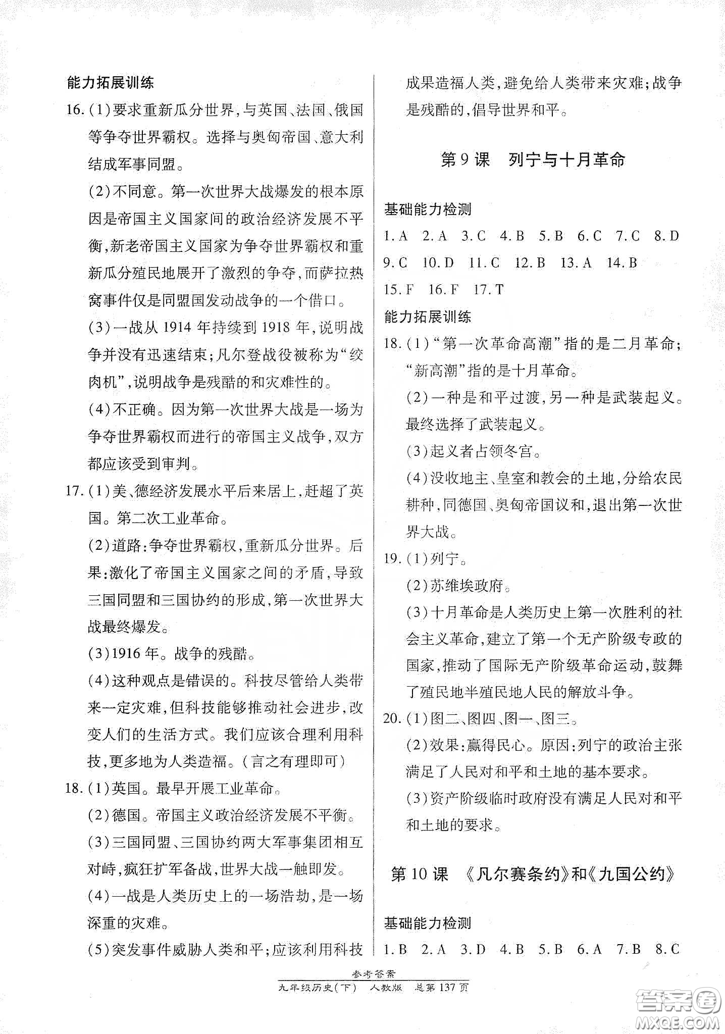 匯文圖書2020卓越課堂九年級歷史下冊人教版答案