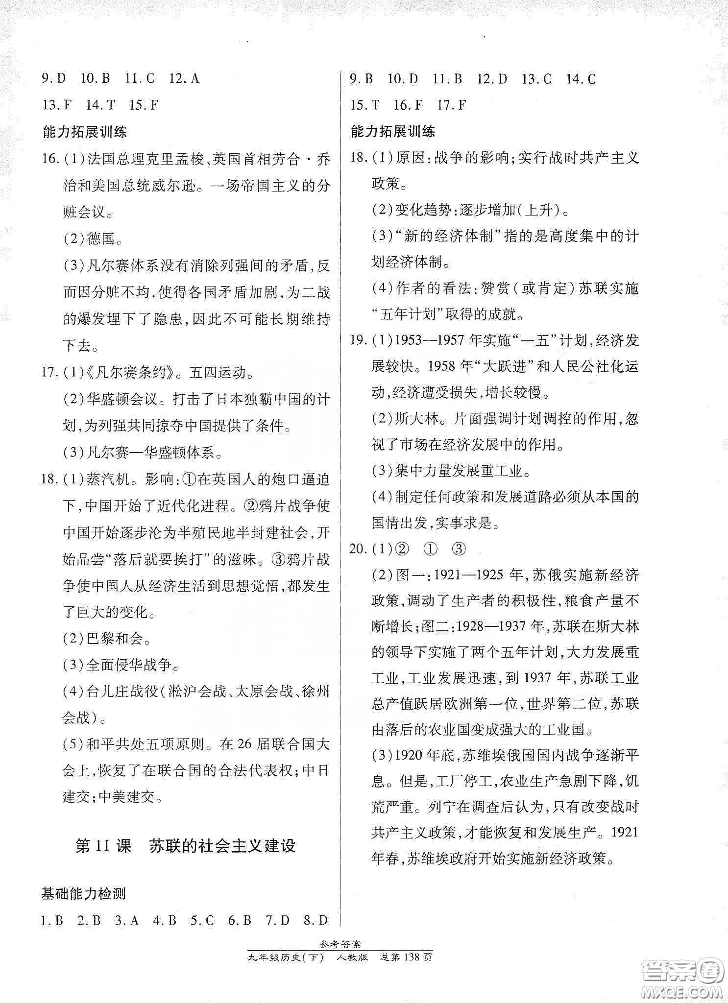 匯文圖書2020卓越課堂九年級歷史下冊人教版答案