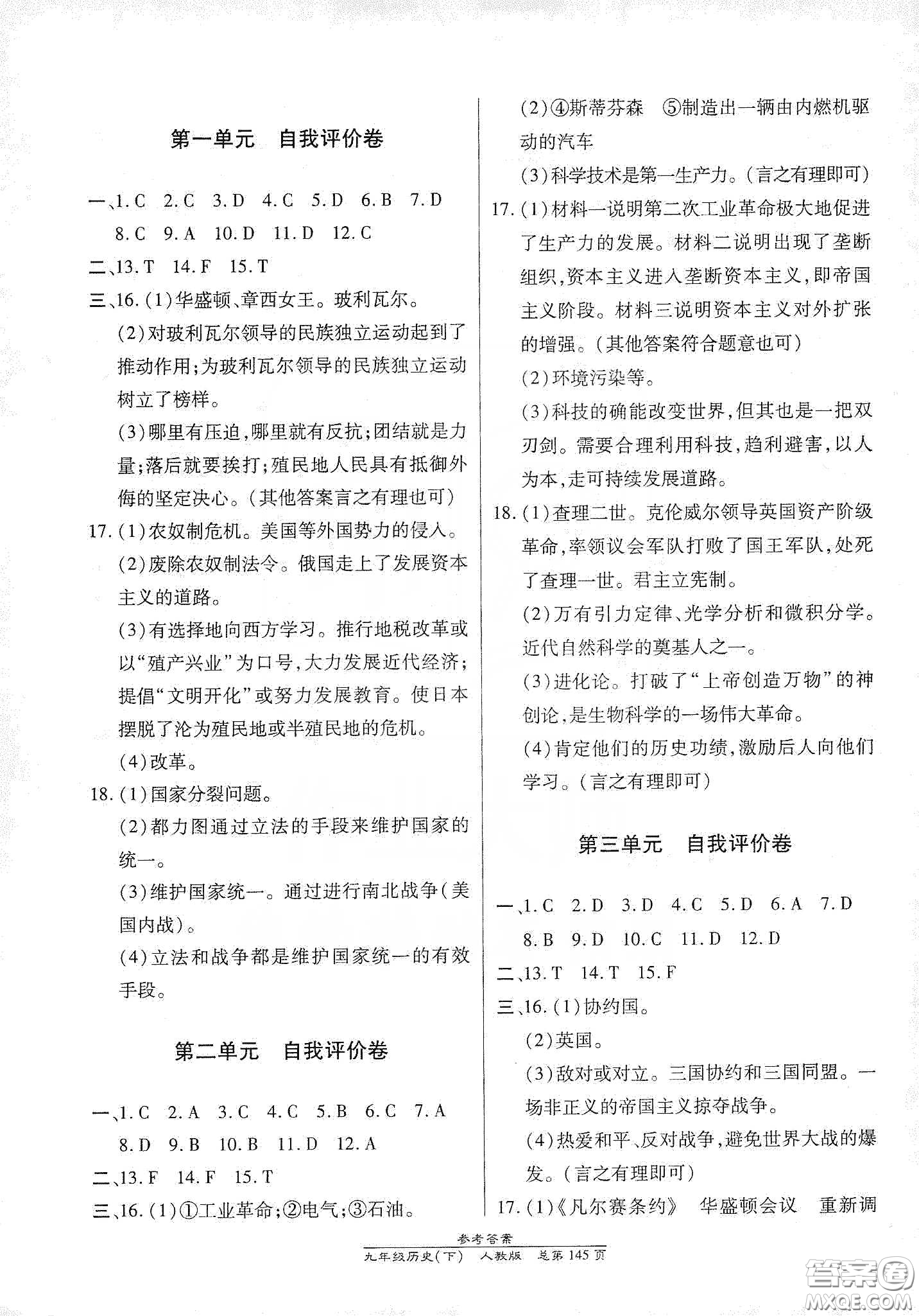 匯文圖書2020卓越課堂九年級歷史下冊人教版答案