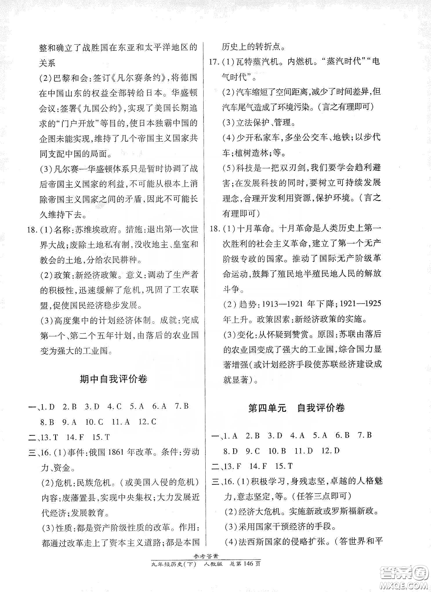 匯文圖書2020卓越課堂九年級歷史下冊人教版答案