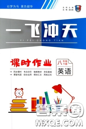 天津人民出版社2020年一飛沖天課時作業(yè)八年級下冊英語周練參考答案