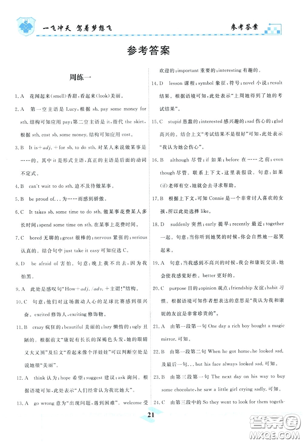 天津人民出版社2020年一飛沖天課時作業(yè)八年級下冊英語周練參考答案