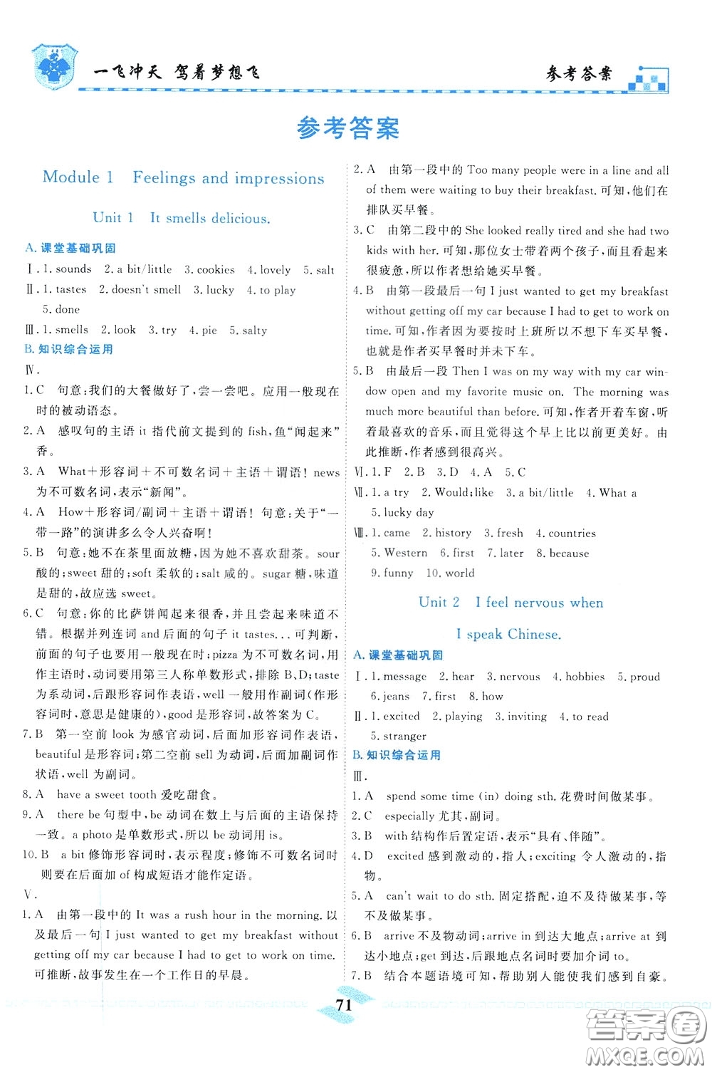 天津人民出版社2020年一飛沖天課時(shí)作業(yè)八年級(jí)下冊(cè)英語(yǔ)隨堂練參考答案