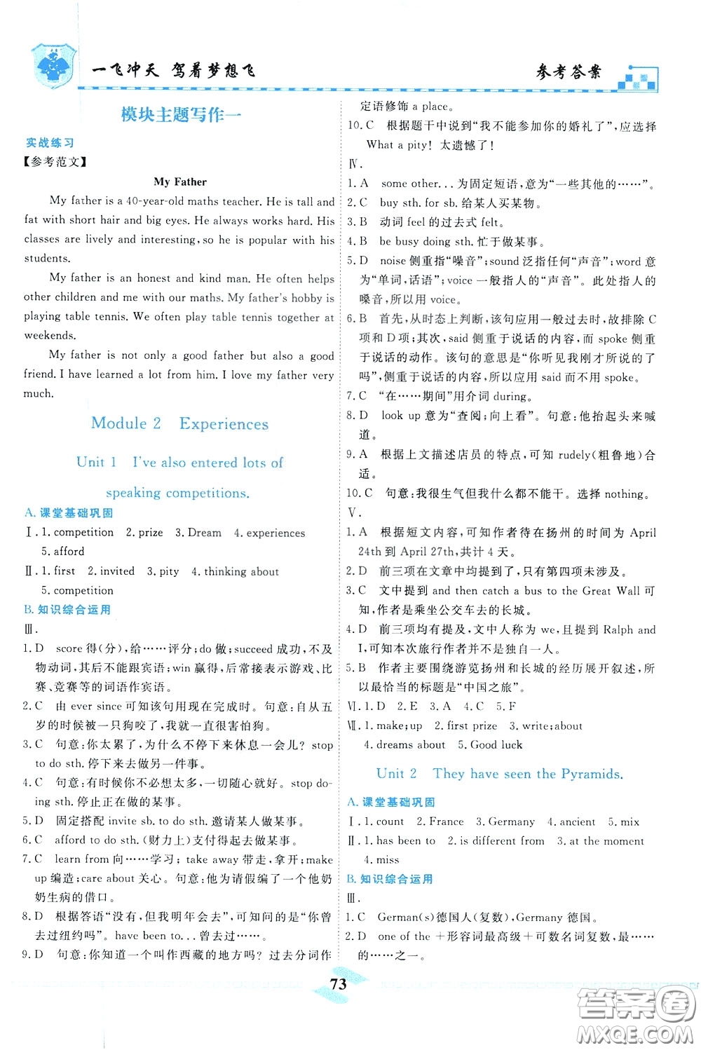 天津人民出版社2020年一飛沖天課時(shí)作業(yè)八年級(jí)下冊(cè)英語(yǔ)隨堂練參考答案