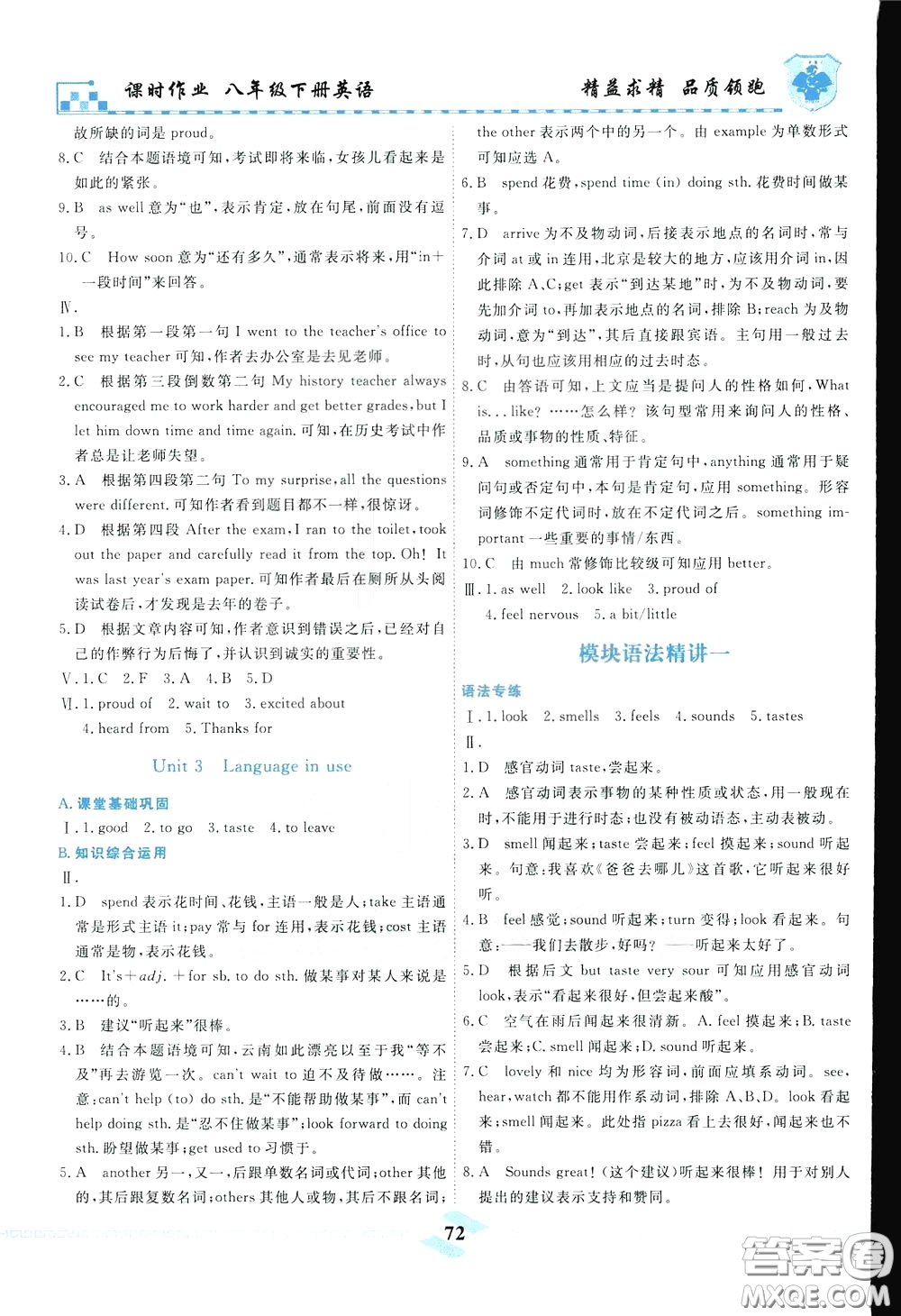 天津人民出版社2020年一飛沖天課時(shí)作業(yè)八年級(jí)下冊(cè)英語(yǔ)隨堂練參考答案