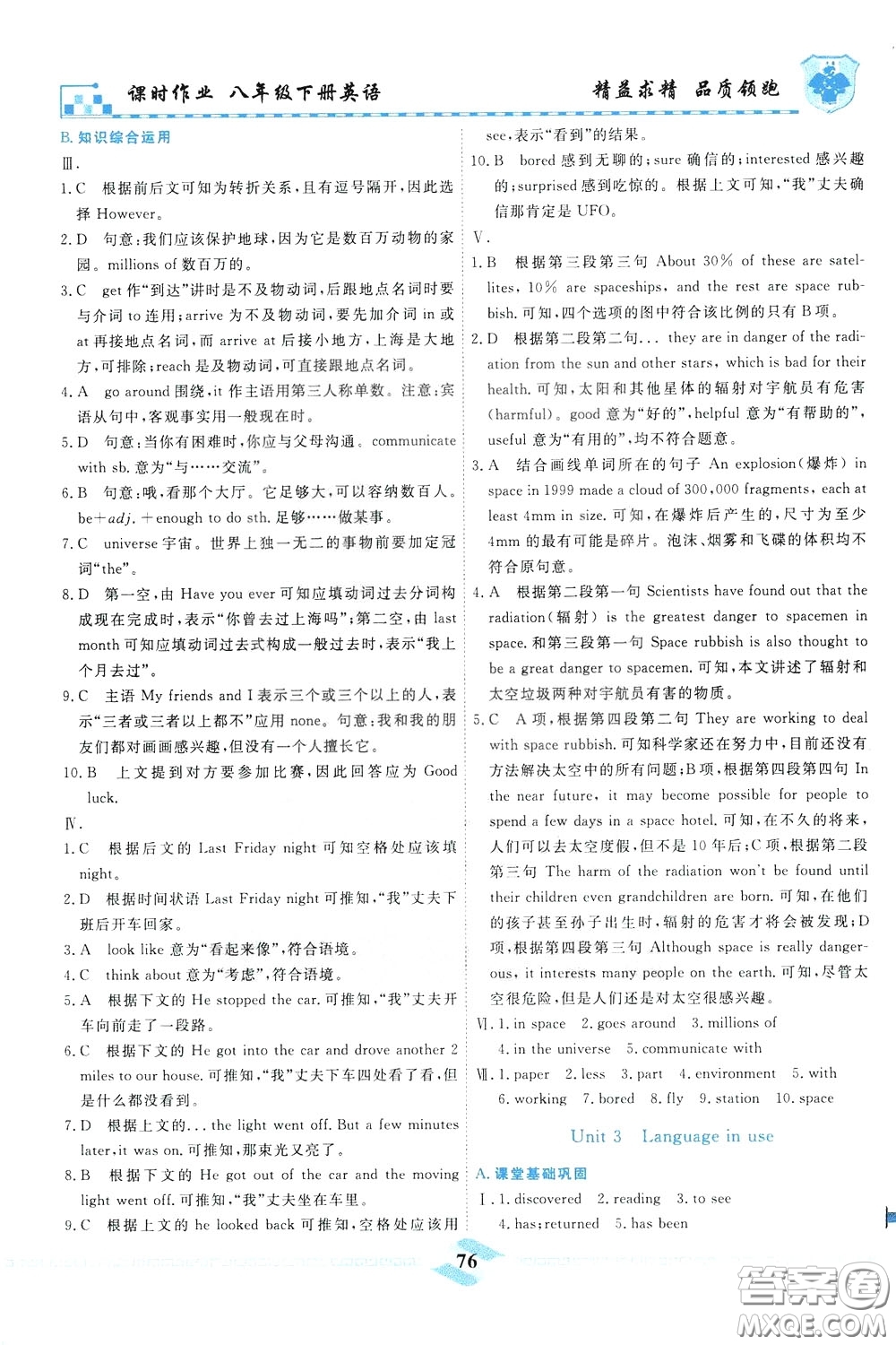 天津人民出版社2020年一飛沖天課時(shí)作業(yè)八年級(jí)下冊(cè)英語(yǔ)隨堂練參考答案