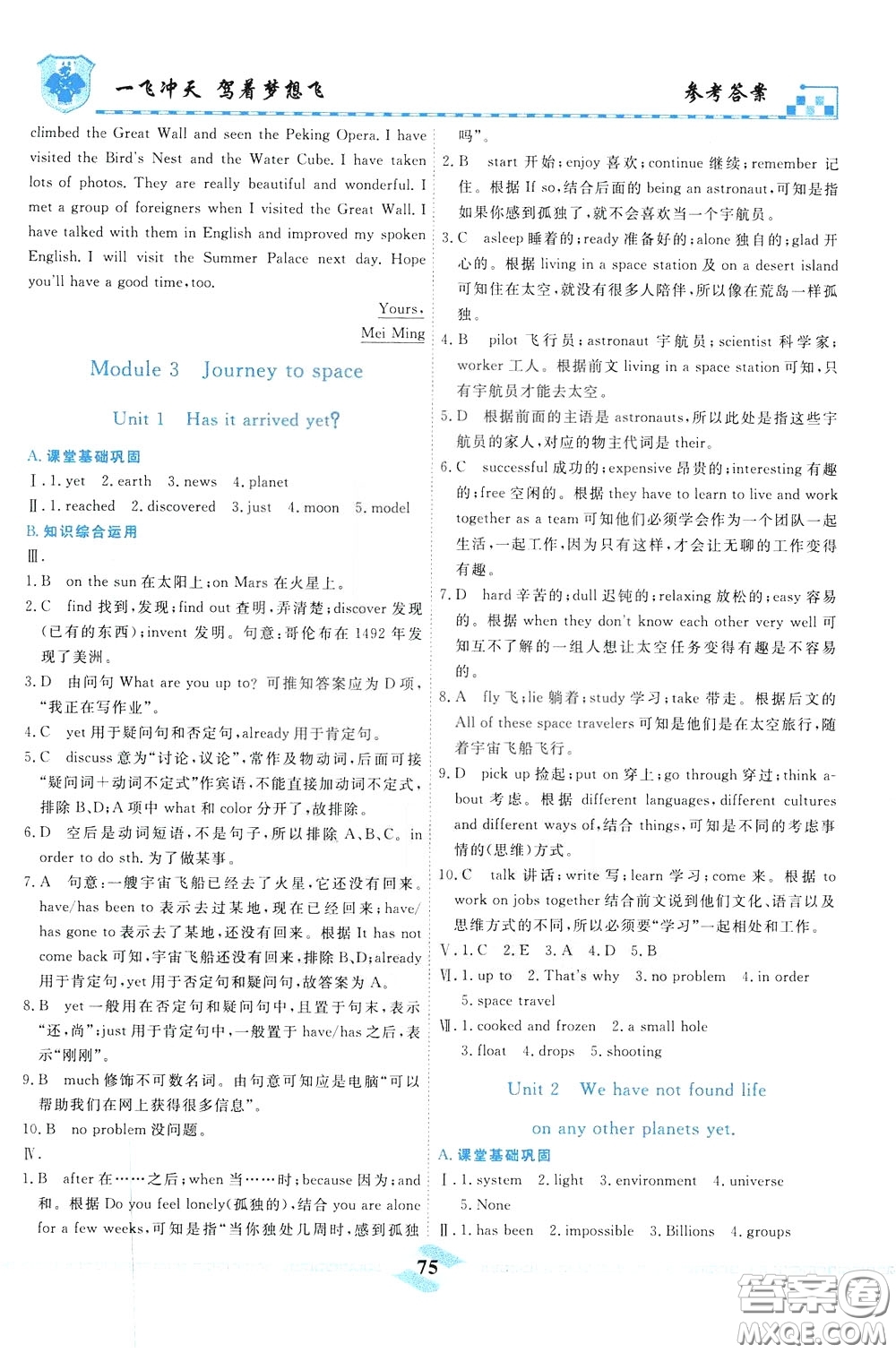 天津人民出版社2020年一飛沖天課時(shí)作業(yè)八年級(jí)下冊(cè)英語(yǔ)隨堂練參考答案