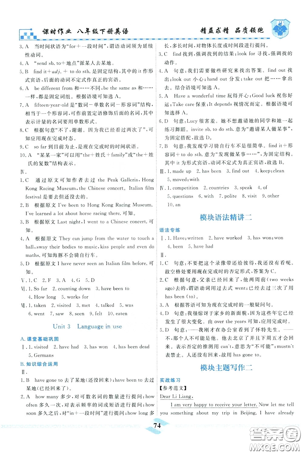 天津人民出版社2020年一飛沖天課時(shí)作業(yè)八年級(jí)下冊(cè)英語(yǔ)隨堂練參考答案