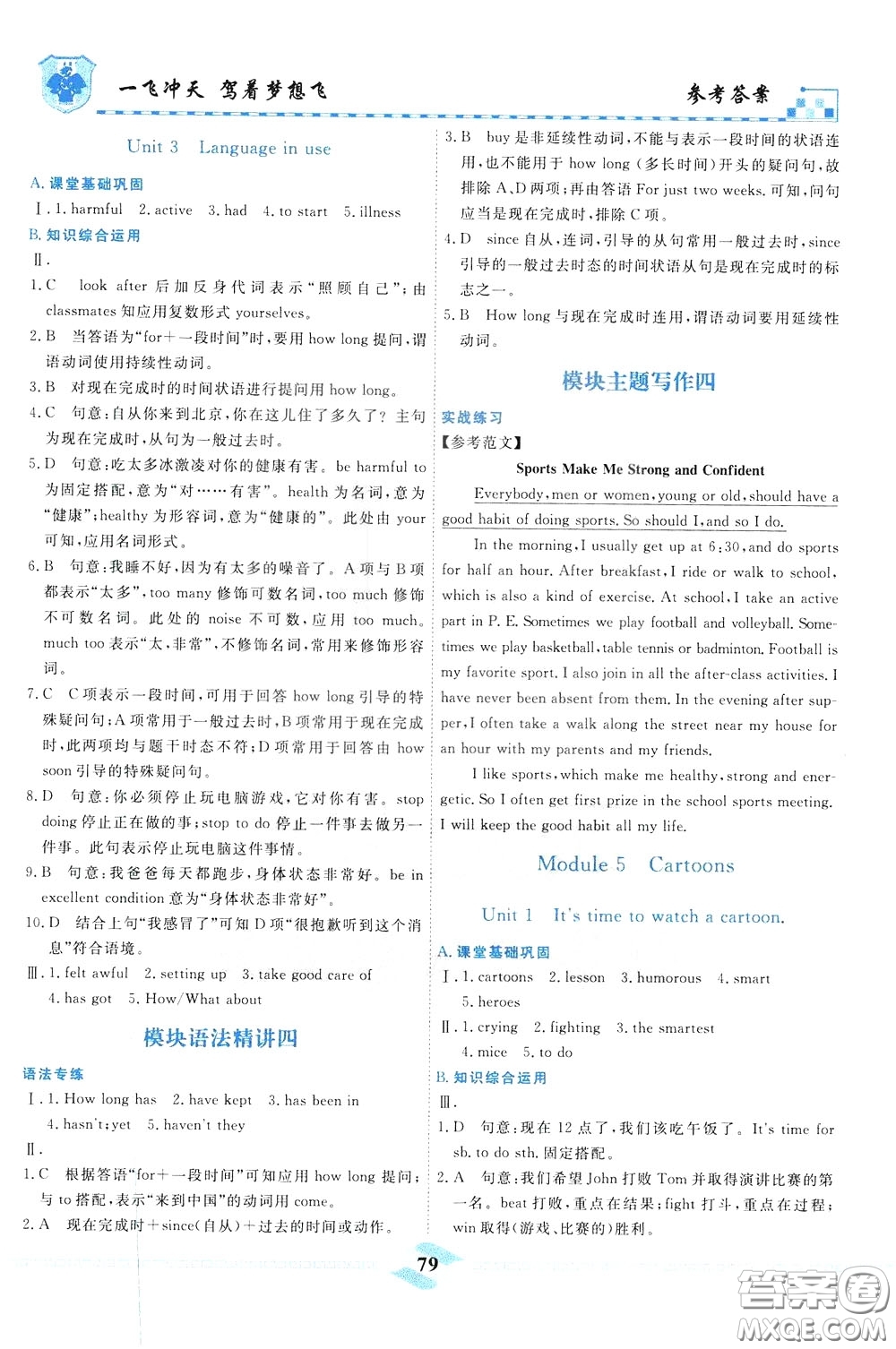 天津人民出版社2020年一飛沖天課時(shí)作業(yè)八年級(jí)下冊(cè)英語(yǔ)隨堂練參考答案