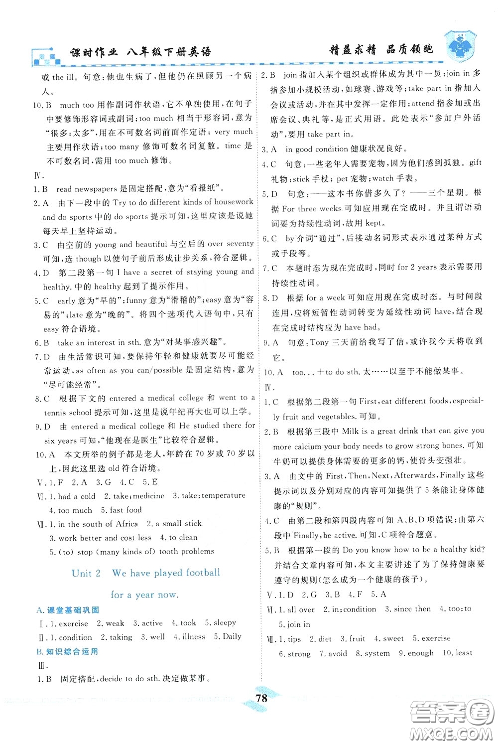 天津人民出版社2020年一飛沖天課時(shí)作業(yè)八年級(jí)下冊(cè)英語(yǔ)隨堂練參考答案