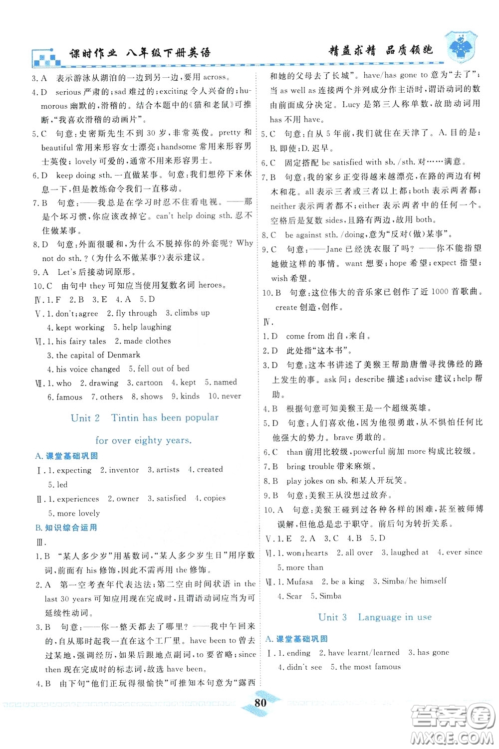 天津人民出版社2020年一飛沖天課時(shí)作業(yè)八年級(jí)下冊(cè)英語(yǔ)隨堂練參考答案