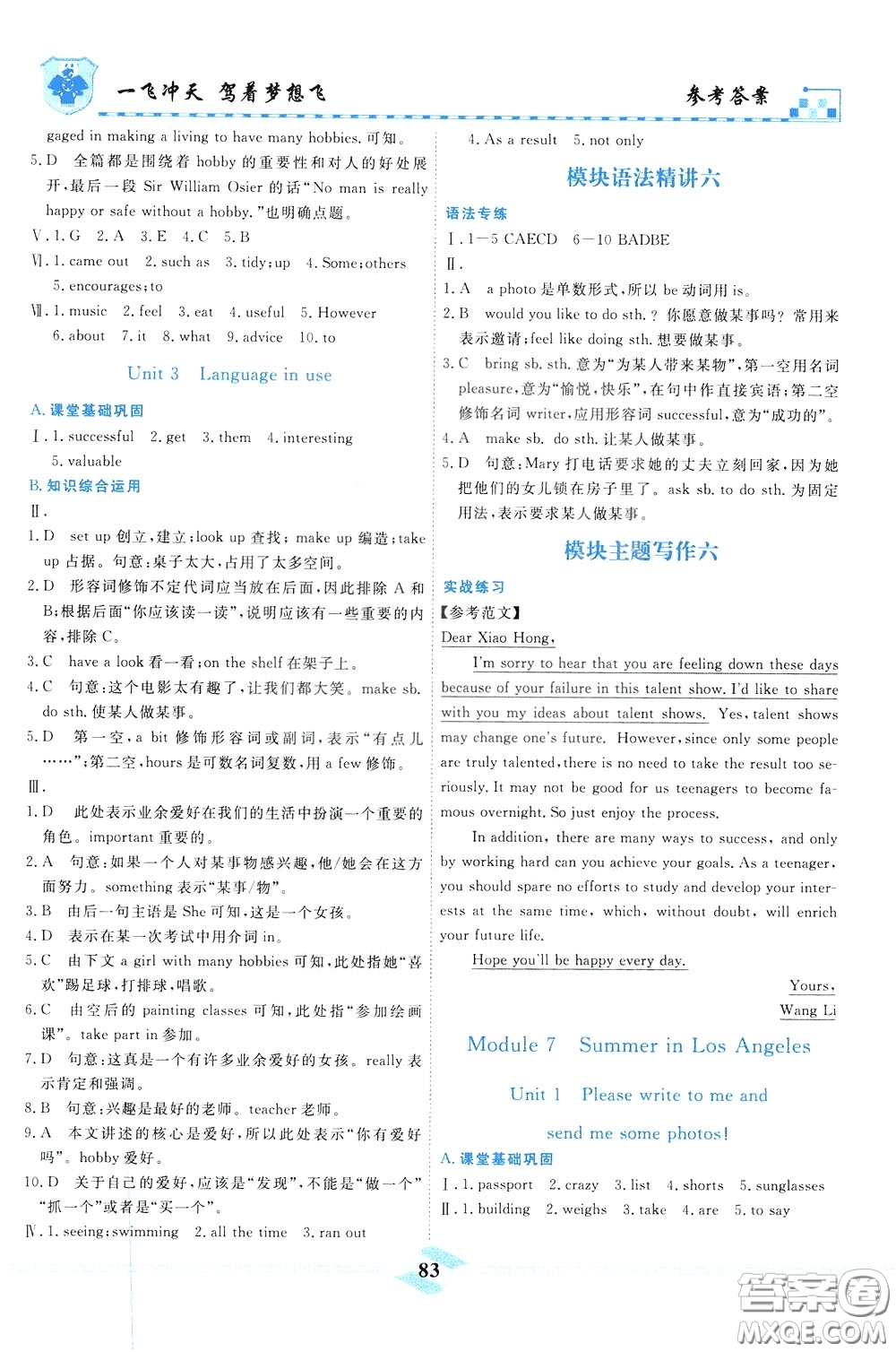 天津人民出版社2020年一飛沖天課時(shí)作業(yè)八年級(jí)下冊(cè)英語(yǔ)隨堂練參考答案