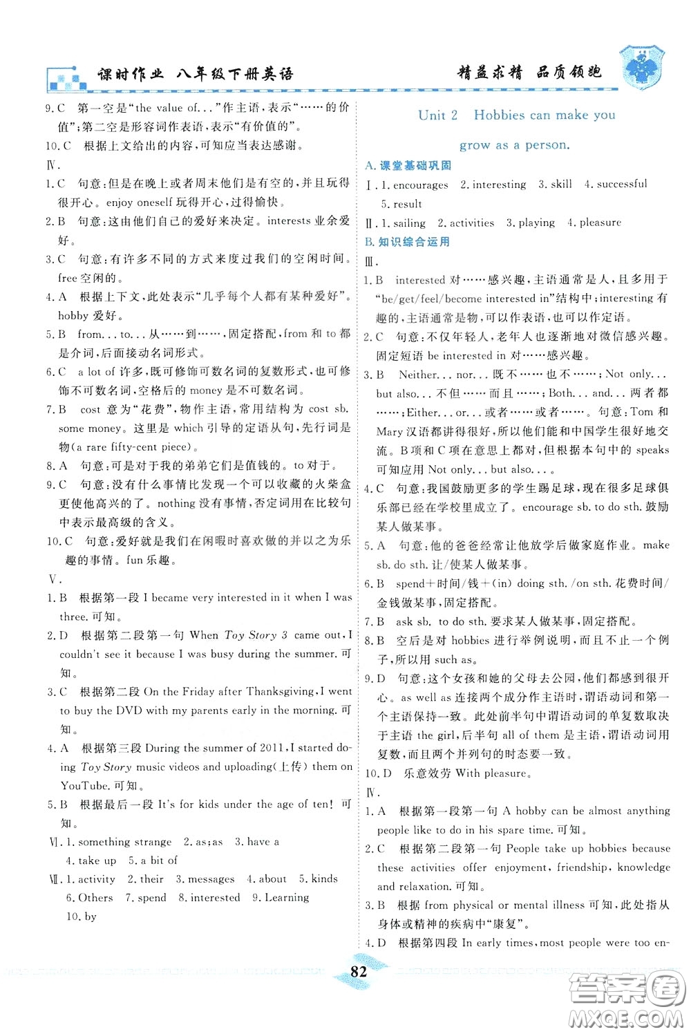 天津人民出版社2020年一飛沖天課時(shí)作業(yè)八年級(jí)下冊(cè)英語(yǔ)隨堂練參考答案