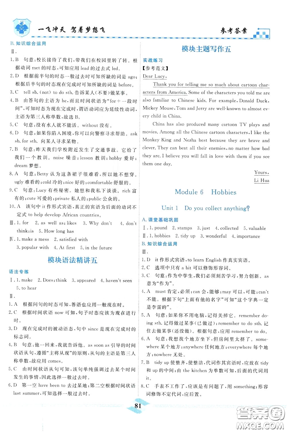 天津人民出版社2020年一飛沖天課時(shí)作業(yè)八年級(jí)下冊(cè)英語(yǔ)隨堂練參考答案