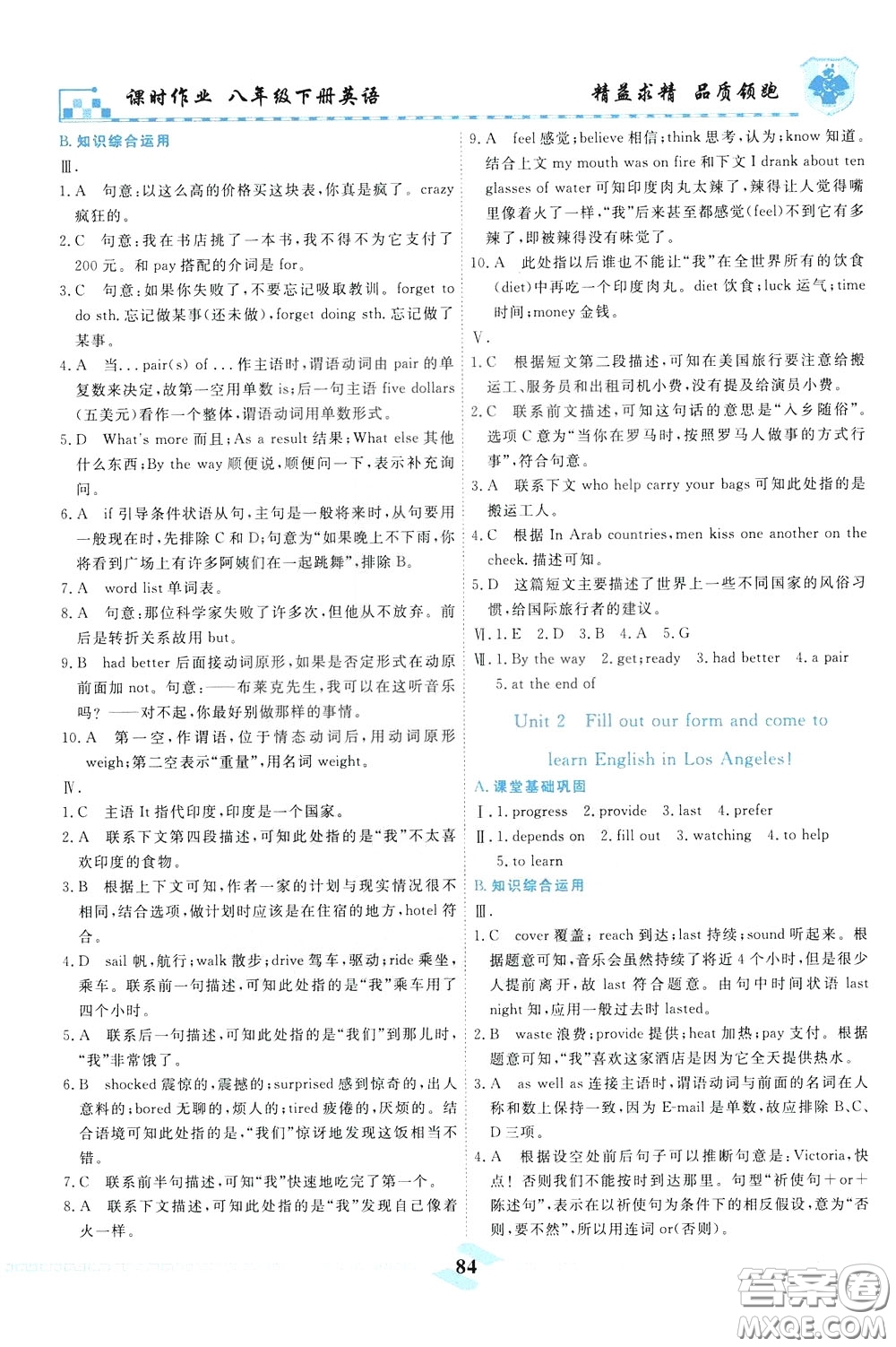 天津人民出版社2020年一飛沖天課時(shí)作業(yè)八年級(jí)下冊(cè)英語(yǔ)隨堂練參考答案