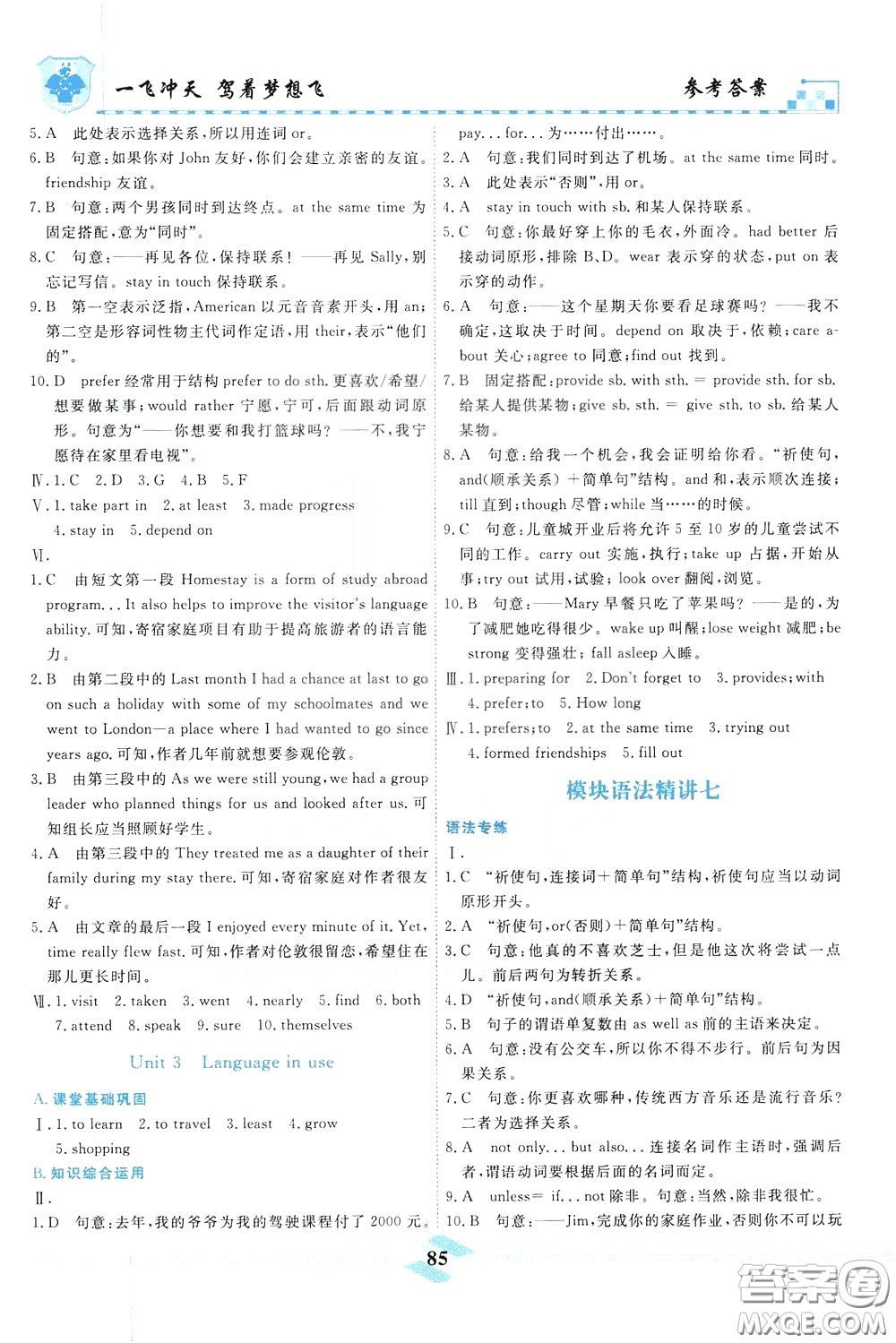 天津人民出版社2020年一飛沖天課時(shí)作業(yè)八年級(jí)下冊(cè)英語(yǔ)隨堂練參考答案