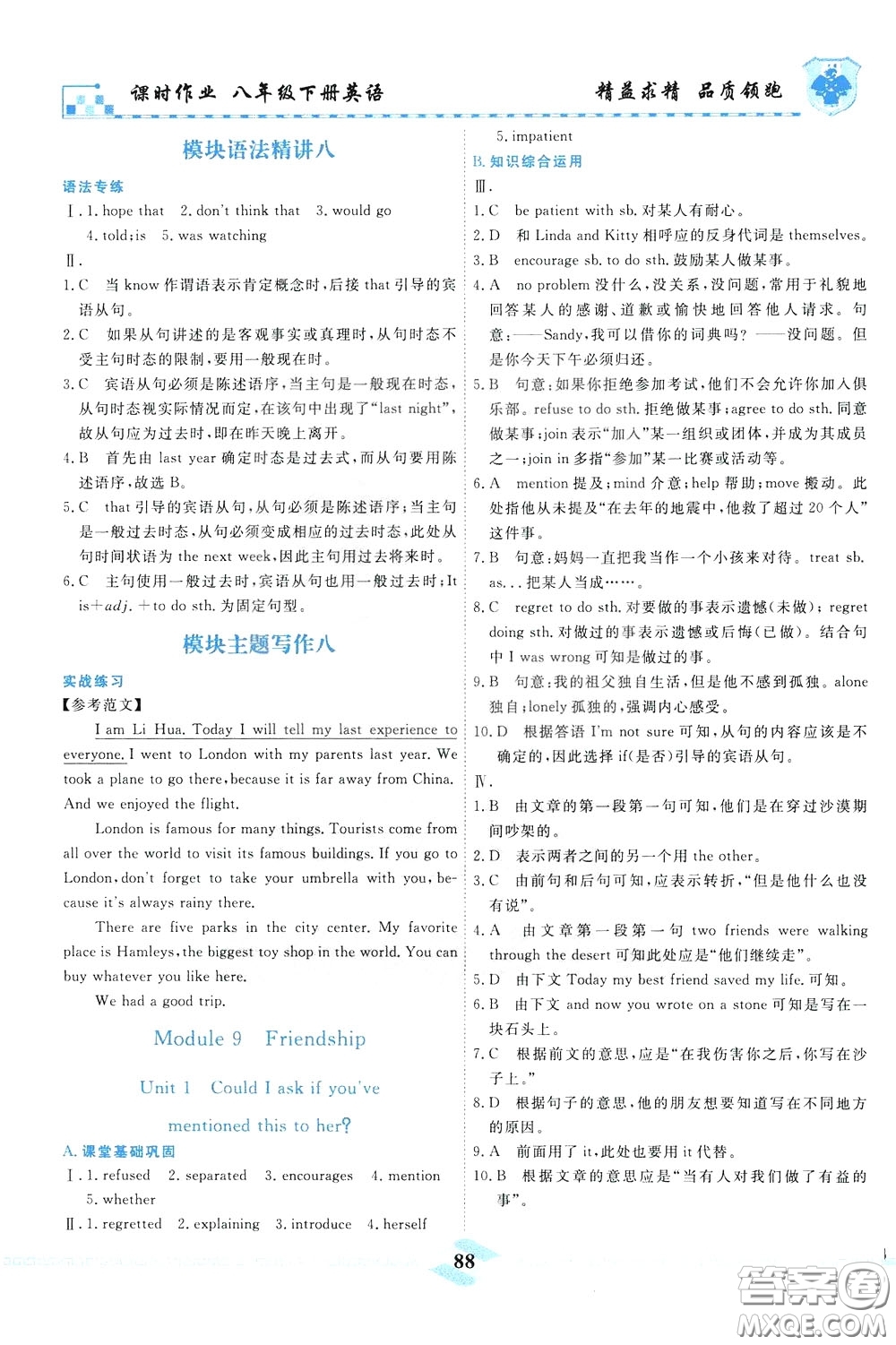 天津人民出版社2020年一飛沖天課時(shí)作業(yè)八年級(jí)下冊(cè)英語(yǔ)隨堂練參考答案