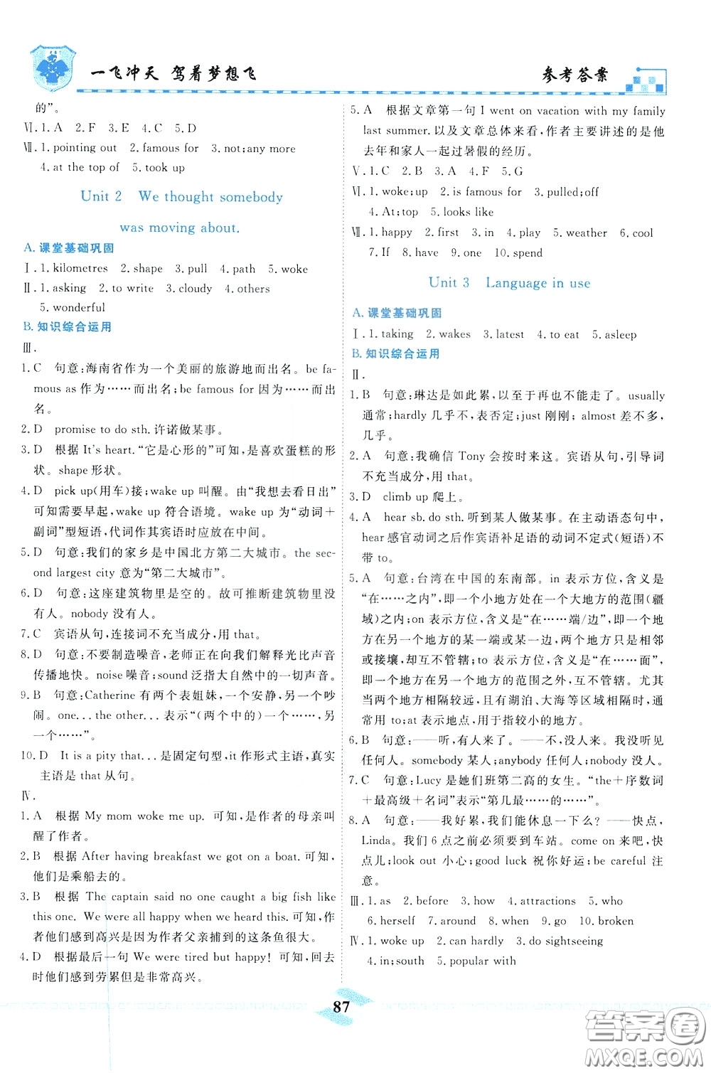 天津人民出版社2020年一飛沖天課時(shí)作業(yè)八年級(jí)下冊(cè)英語(yǔ)隨堂練參考答案