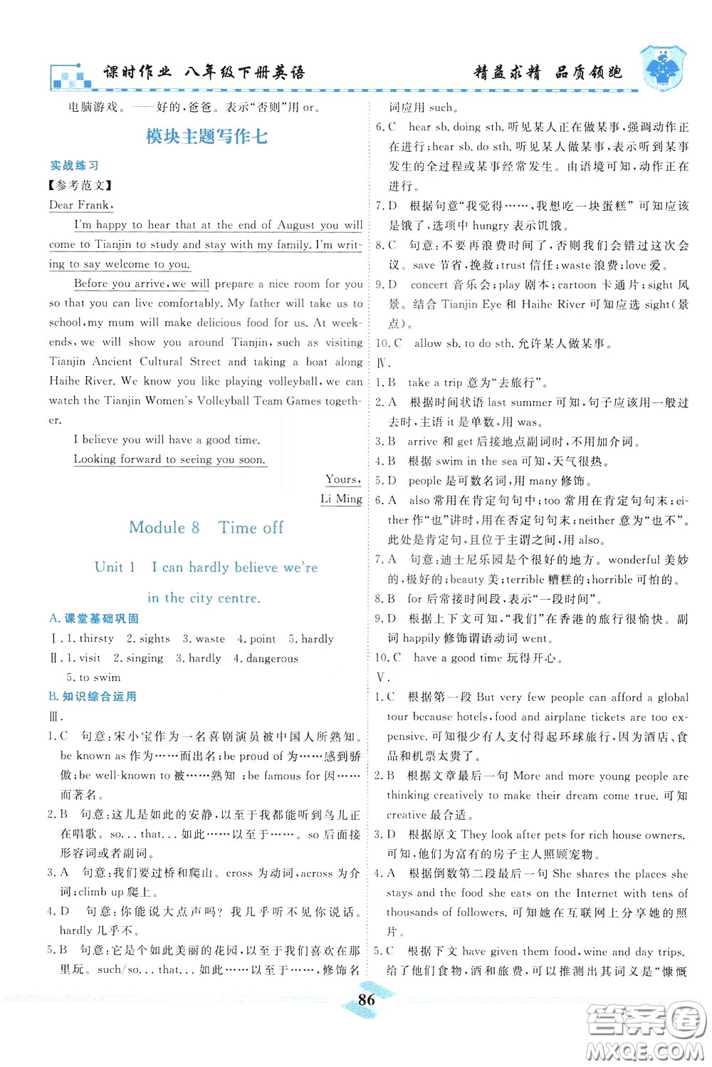 天津人民出版社2020年一飛沖天課時(shí)作業(yè)八年級(jí)下冊(cè)英語(yǔ)隨堂練參考答案