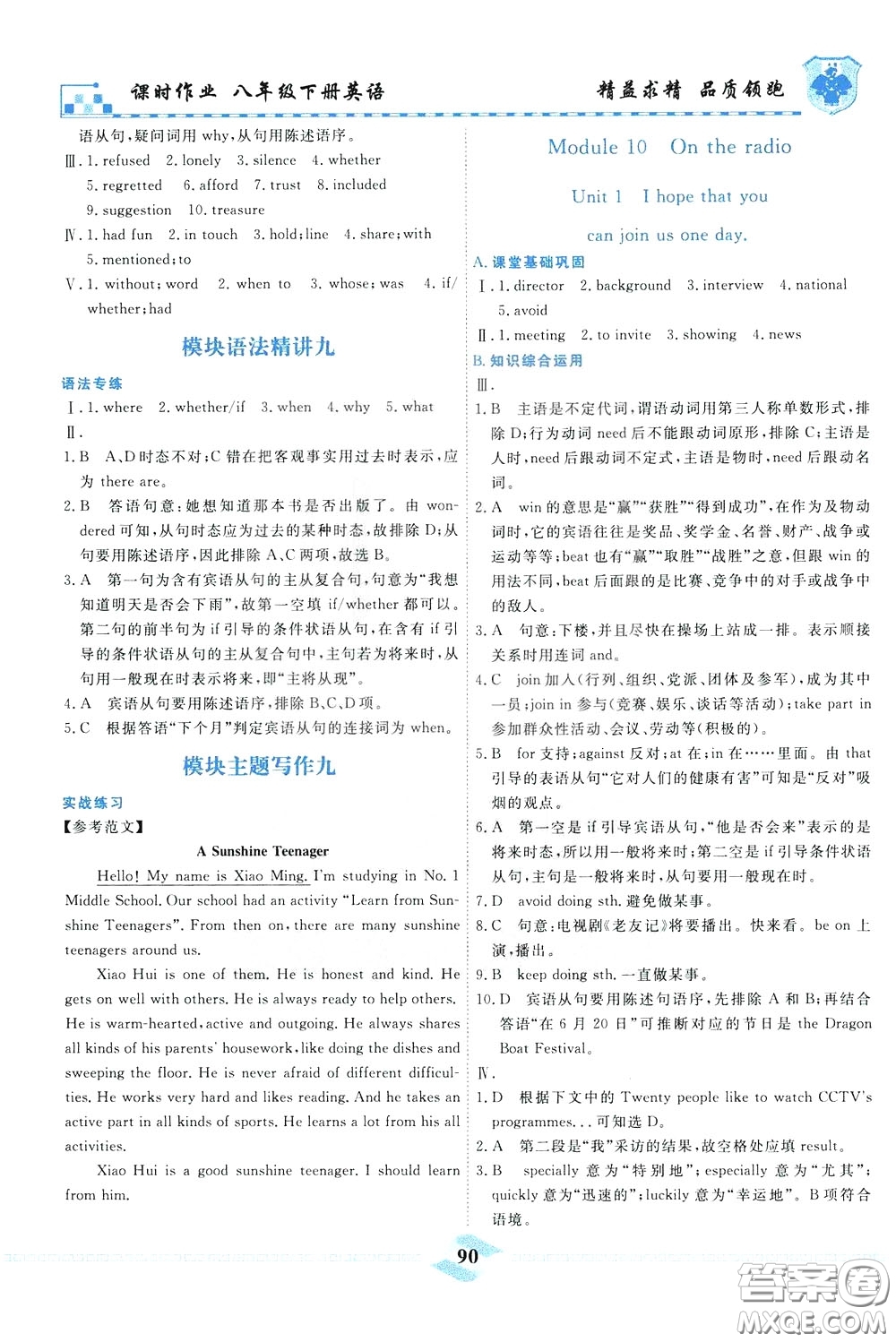 天津人民出版社2020年一飛沖天課時(shí)作業(yè)八年級(jí)下冊(cè)英語(yǔ)隨堂練參考答案