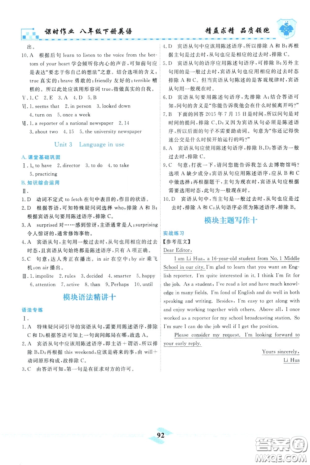 天津人民出版社2020年一飛沖天課時(shí)作業(yè)八年級(jí)下冊(cè)英語(yǔ)隨堂練參考答案