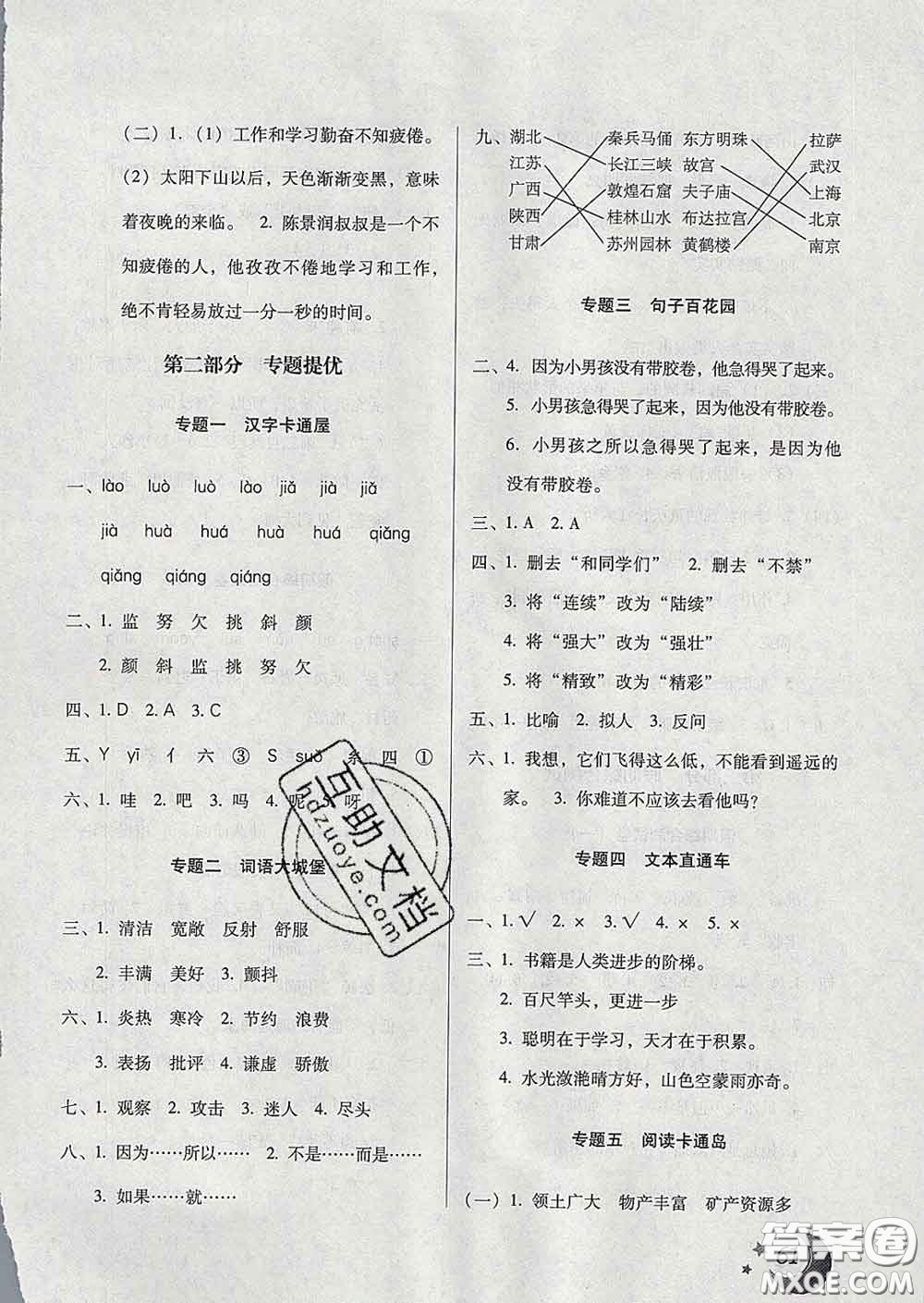 云南美術(shù)出版社2020年本土好學(xué)生寒假總復(fù)習(xí)三年級語文人教版答案