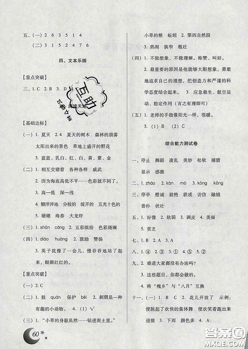 云南美術(shù)出版社2020年本土好學(xué)生寒假總復(fù)習(xí)三年級語文人教版答案