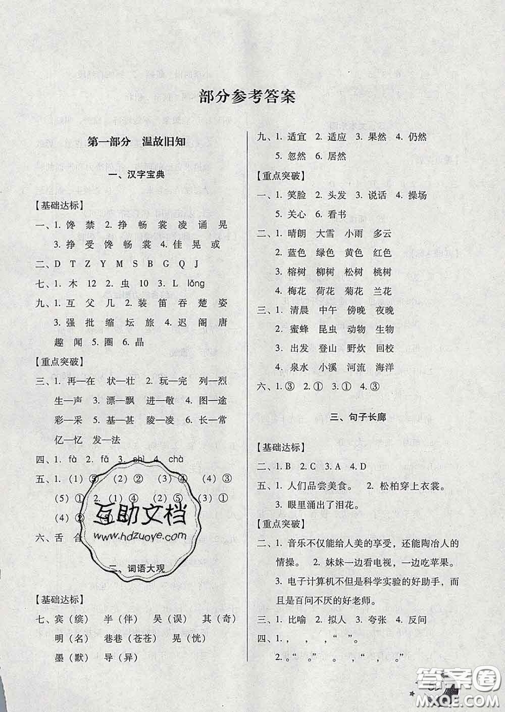 云南美術(shù)出版社2020年本土好學(xué)生寒假總復(fù)習(xí)三年級語文人教版答案