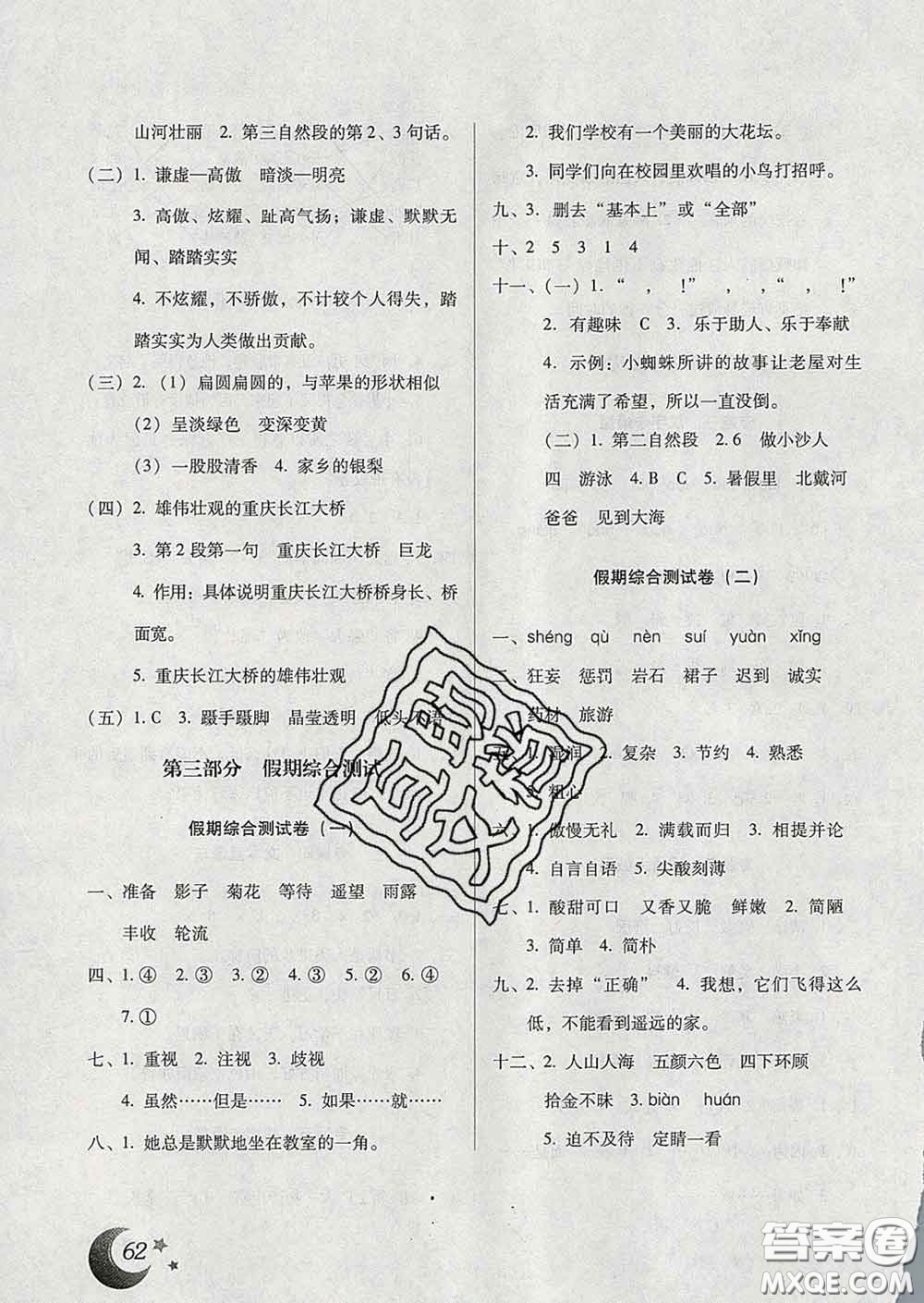 云南美術(shù)出版社2020年本土好學(xué)生寒假總復(fù)習(xí)三年級語文人教版答案